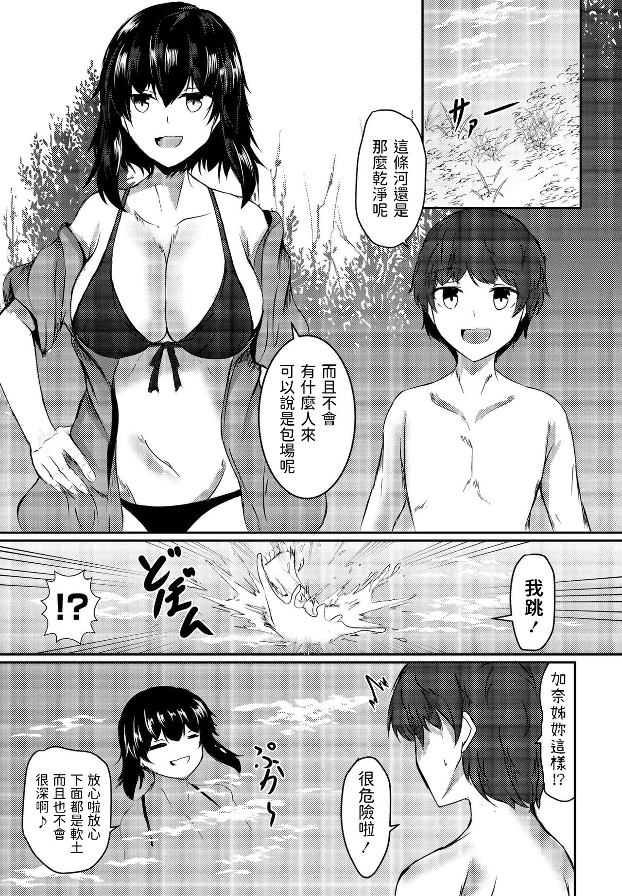 Inaka ni Tomarou page 3 full