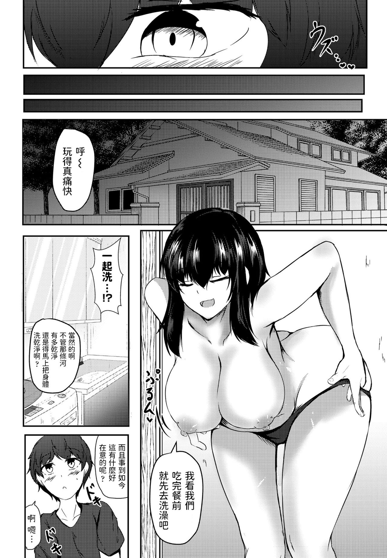 Inaka ni Tomarou page 6 full
