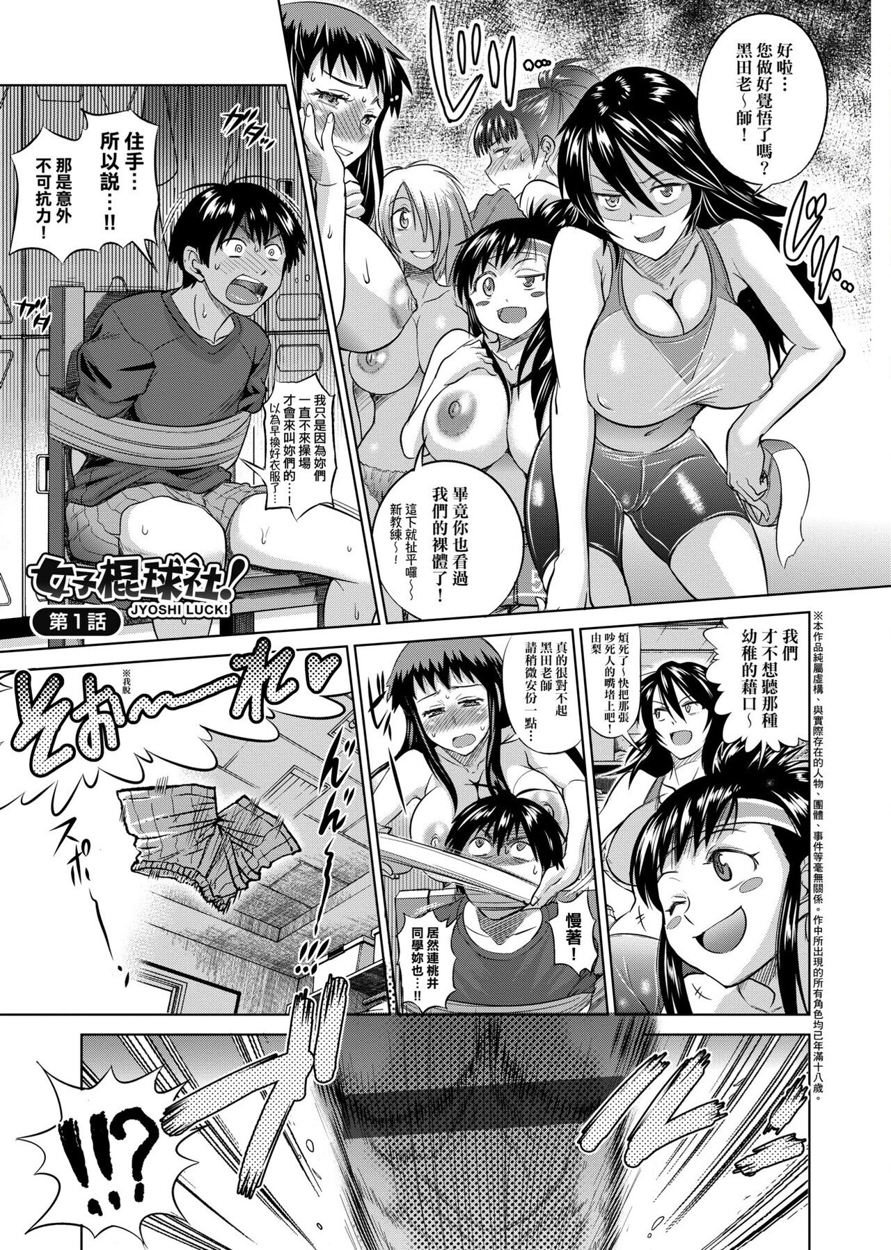 Jyoshi Luck! Shinsouban | 女子棍球社！ 新裝版 page 6 full