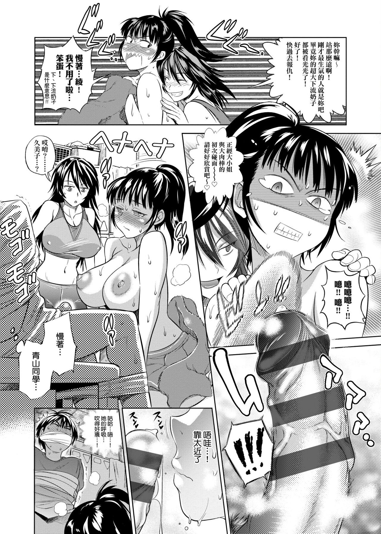 Jyoshi Luck! Shinsouban | 女子棍球社！ 新裝版 page 9 full