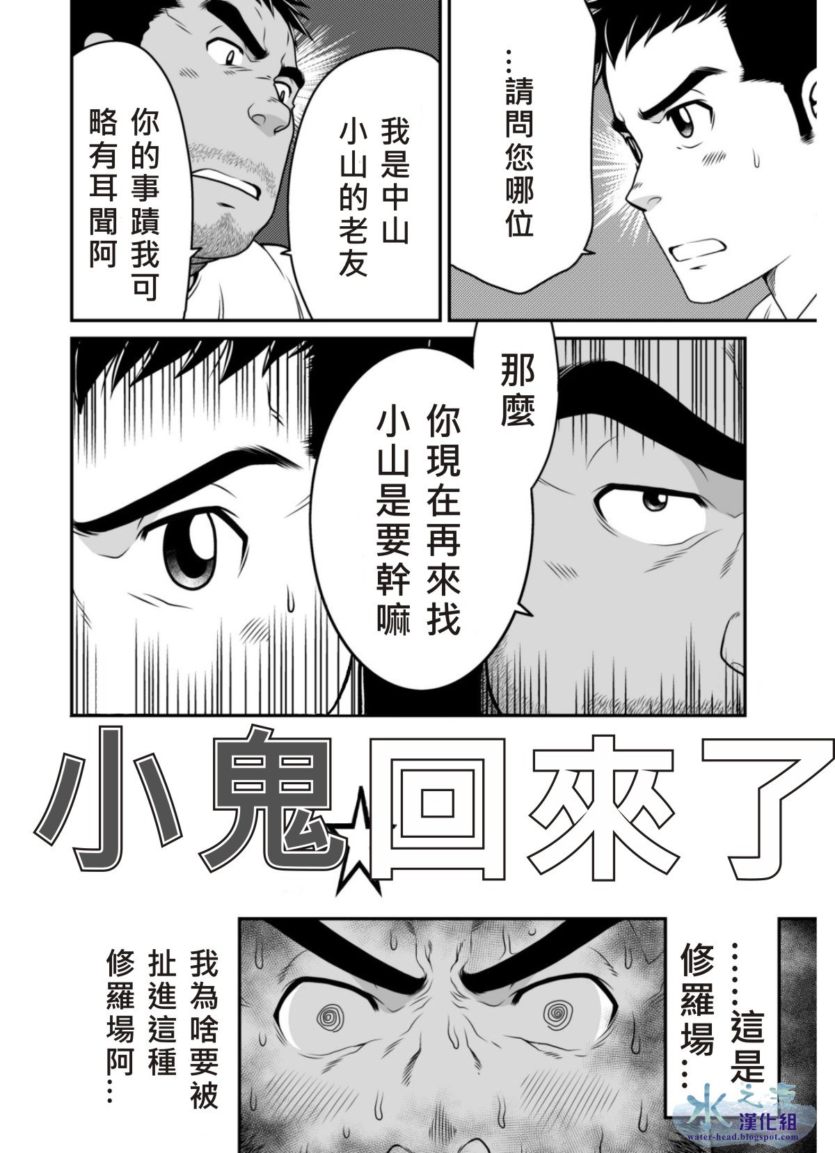Kids Return | 小鬼回来了 page 3 full