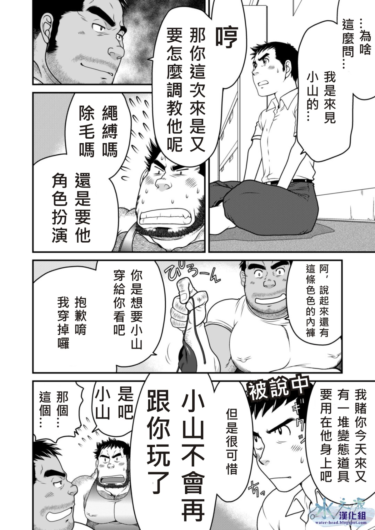 Kids Return | 小鬼回来了 page 7 full