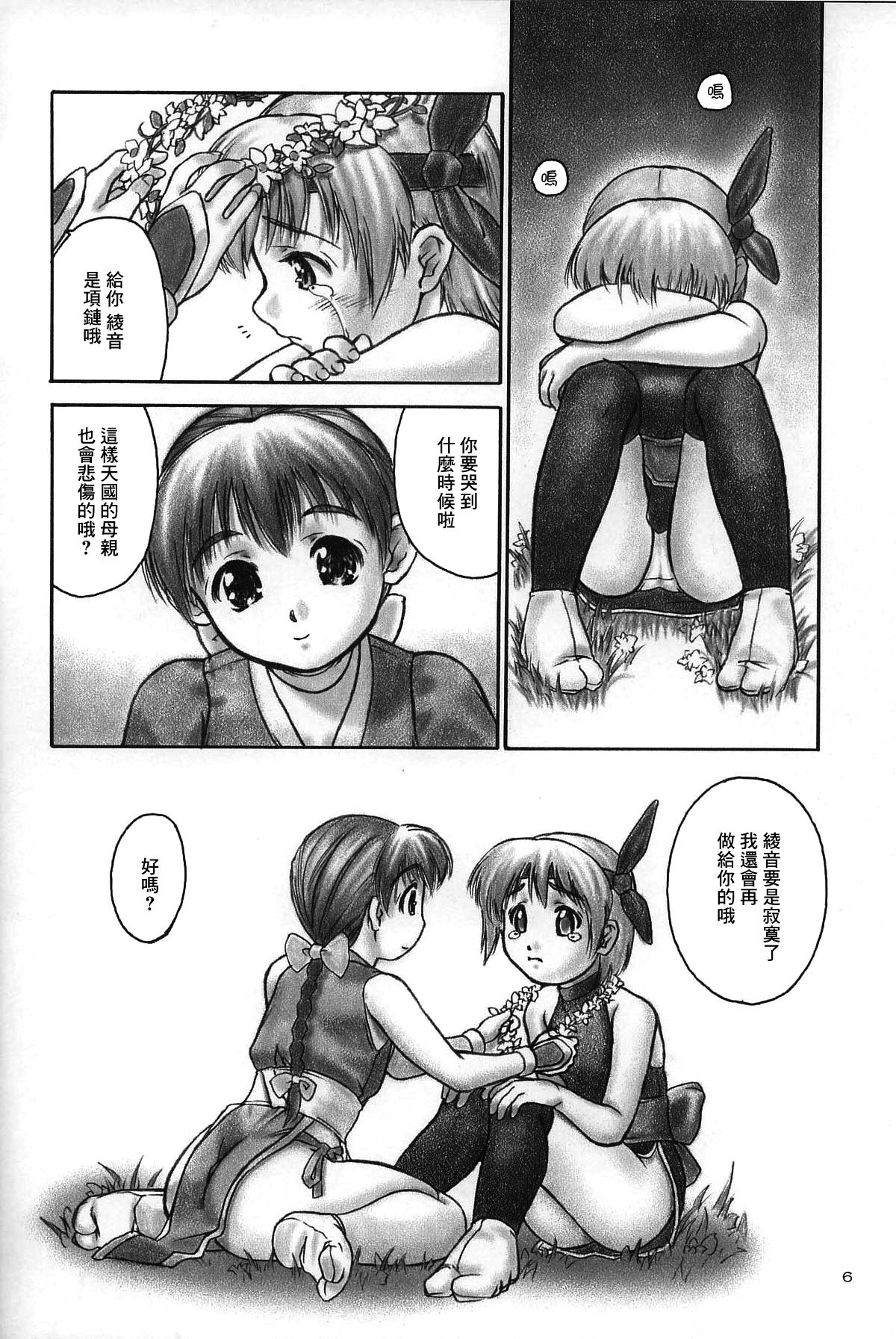 INU/Sequel page 3 full