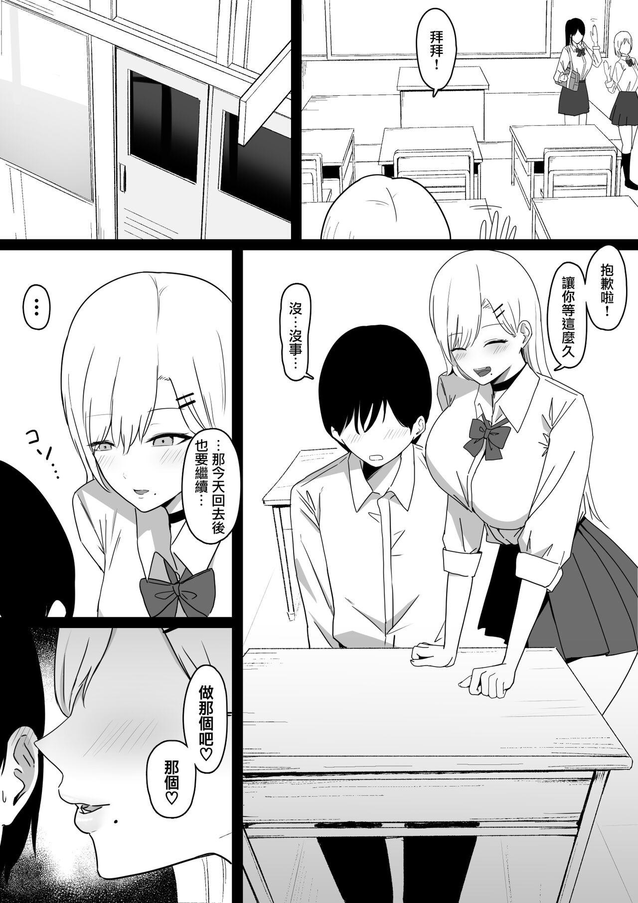 Dosukebe JK Gal no Honki Sakusei page 5 full