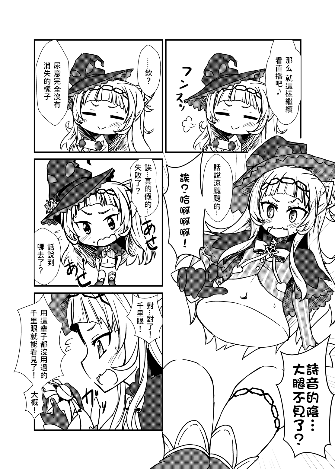 Shion no Ecchi na Babu-chan to Gotsugotsu no Ahan page 4 full