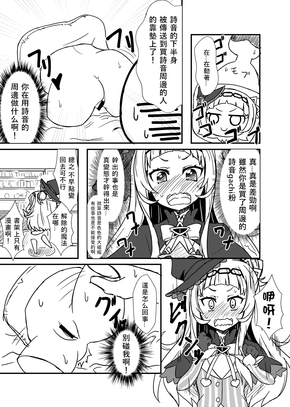 Shion no Ecchi na Babu-chan to Gotsugotsu no Ahan page 5 full
