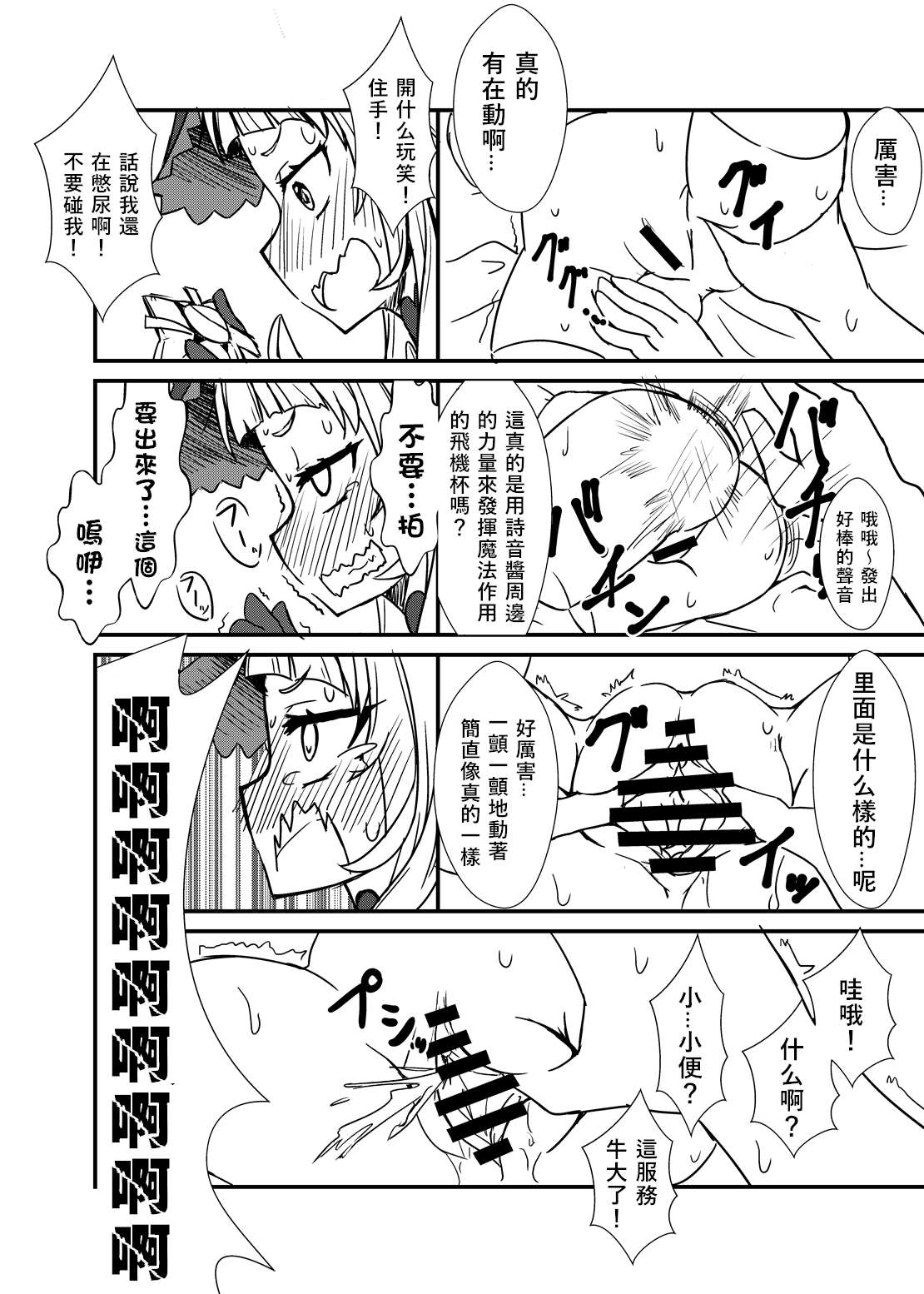 Shion no Ecchi na Babu-chan to Gotsugotsu no Ahan page 6 full