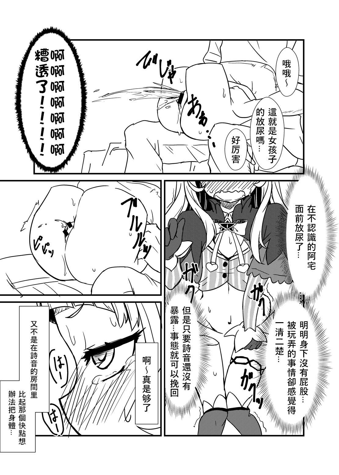 Shion no Ecchi na Babu-chan to Gotsugotsu no Ahan page 7 full