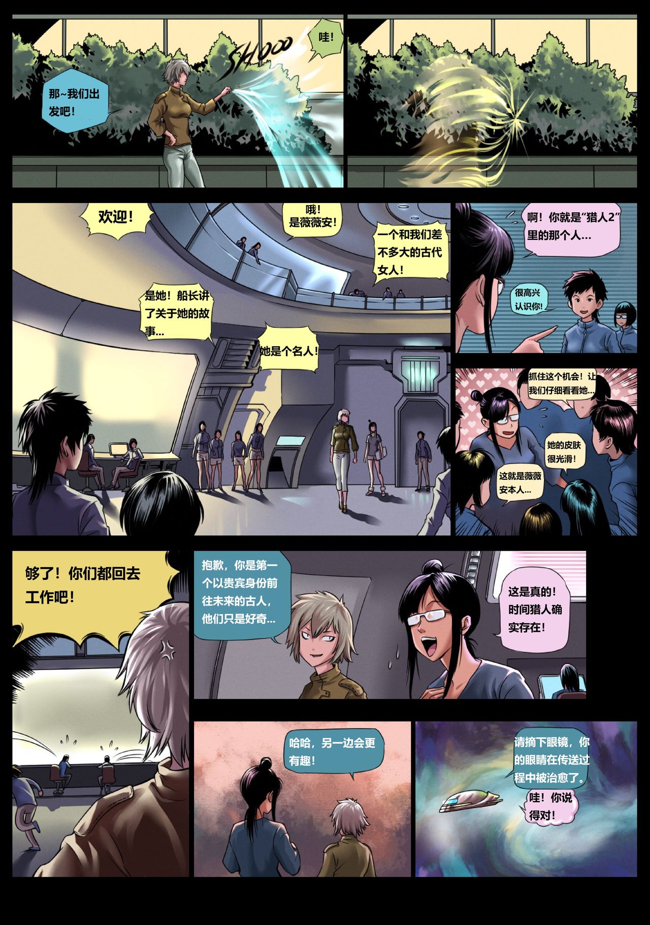 Time Travel Hunters 1 page 9 full