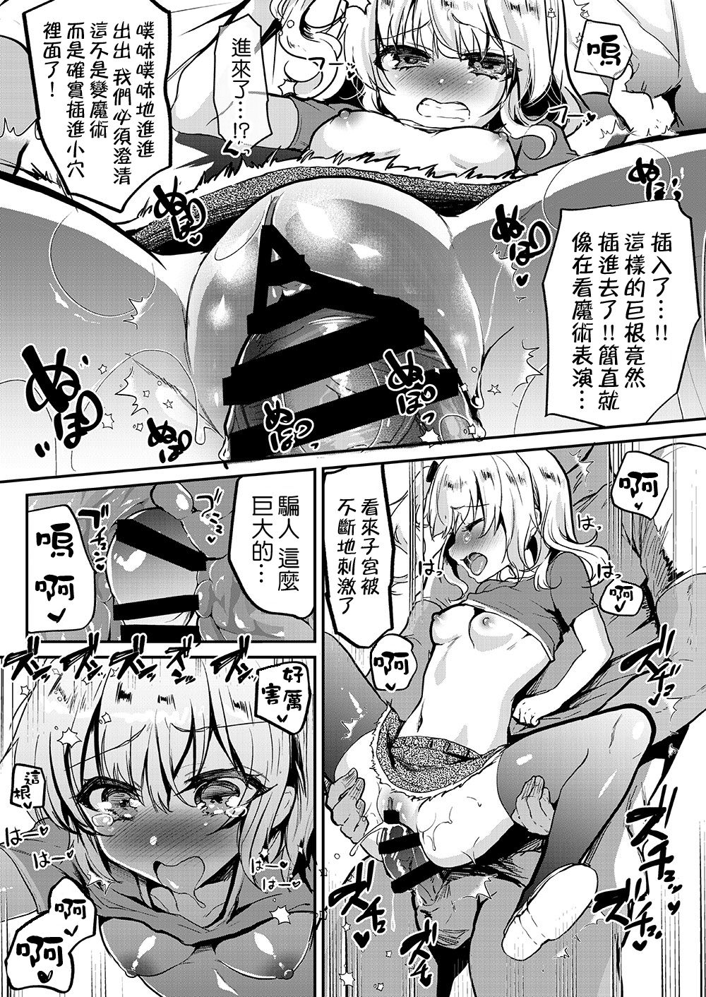 Tsuugakuro Tanetsuke Senshuken page 8 full