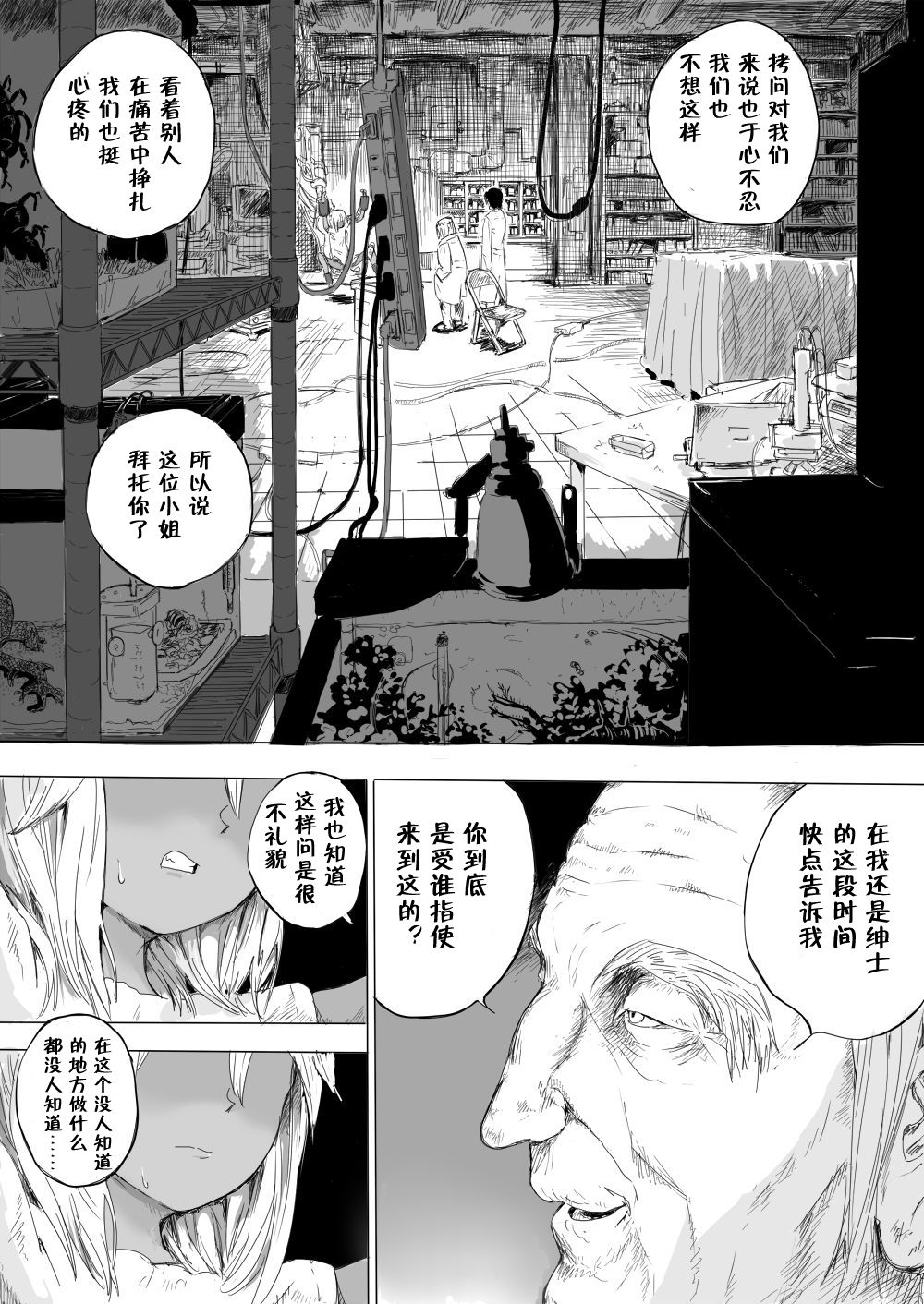 Shoujo o Hitasura Mushi Seme ni Suru Hanashi page 3 full