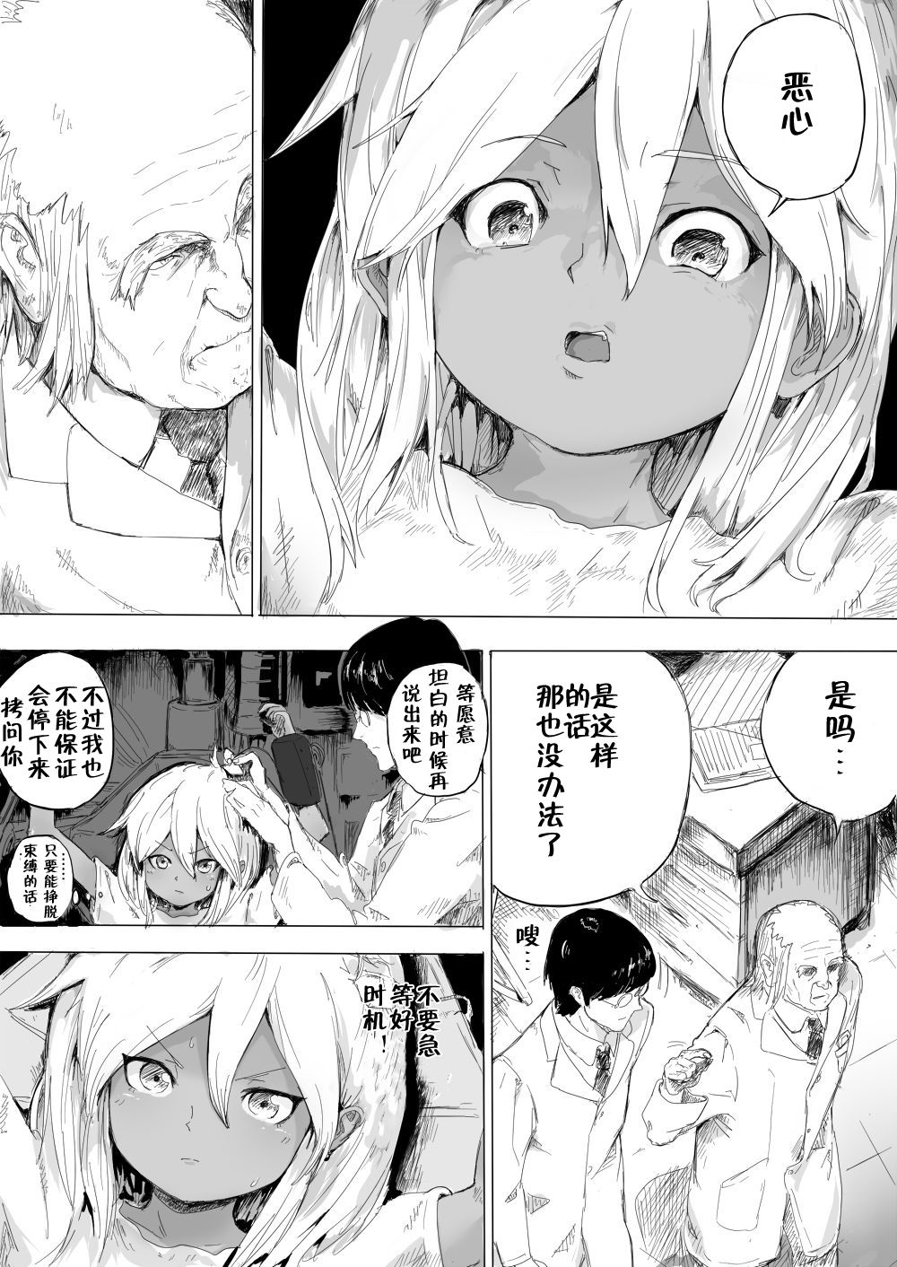 Shoujo o Hitasura Mushi Seme ni Suru Hanashi page 4 full