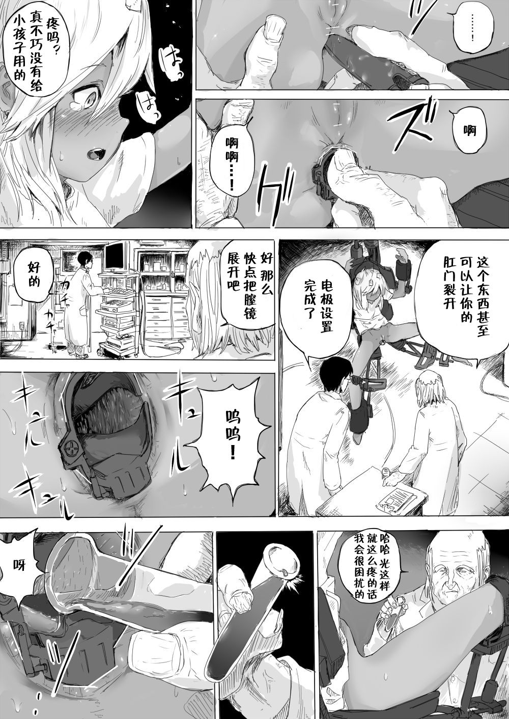 Shoujo o Hitasura Mushi Seme ni Suru Hanashi page 6 full