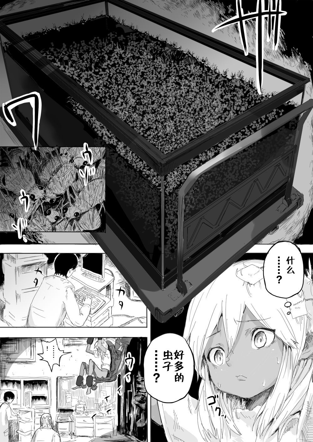Shoujo o Hitasura Mushi Seme ni Suru Hanashi page 9 full