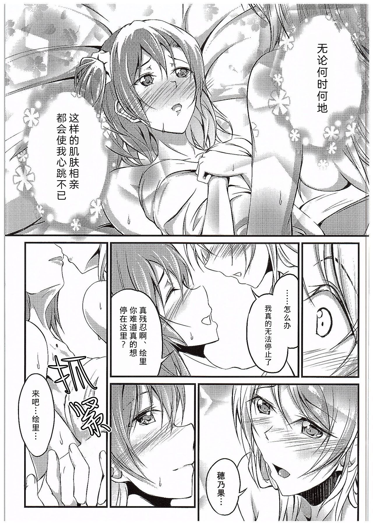 Aisuru Hito e no Aishikata page 9 full