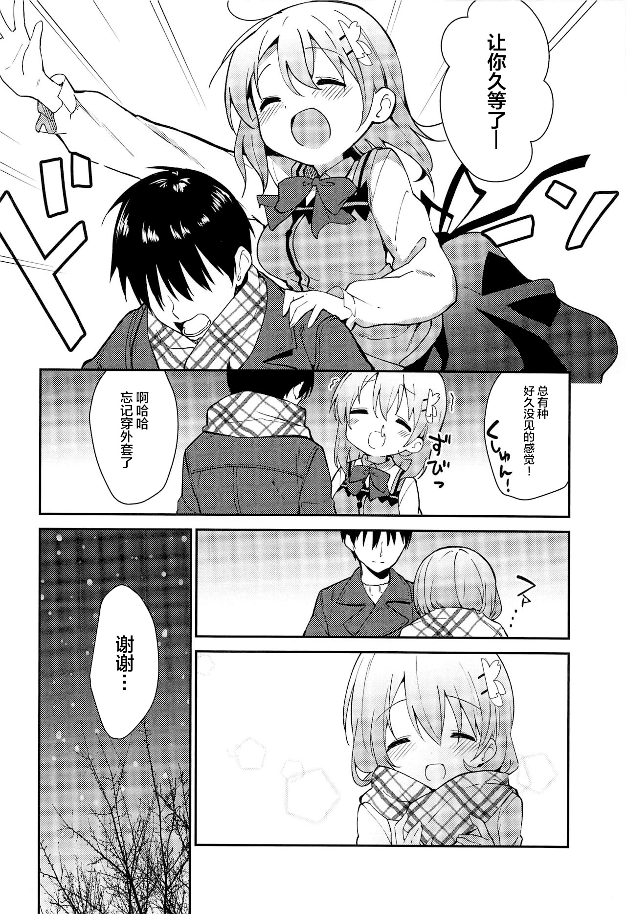 Attakai Kokoa wa Ikaga desu ka? - How about warm cocoa? page 10 full