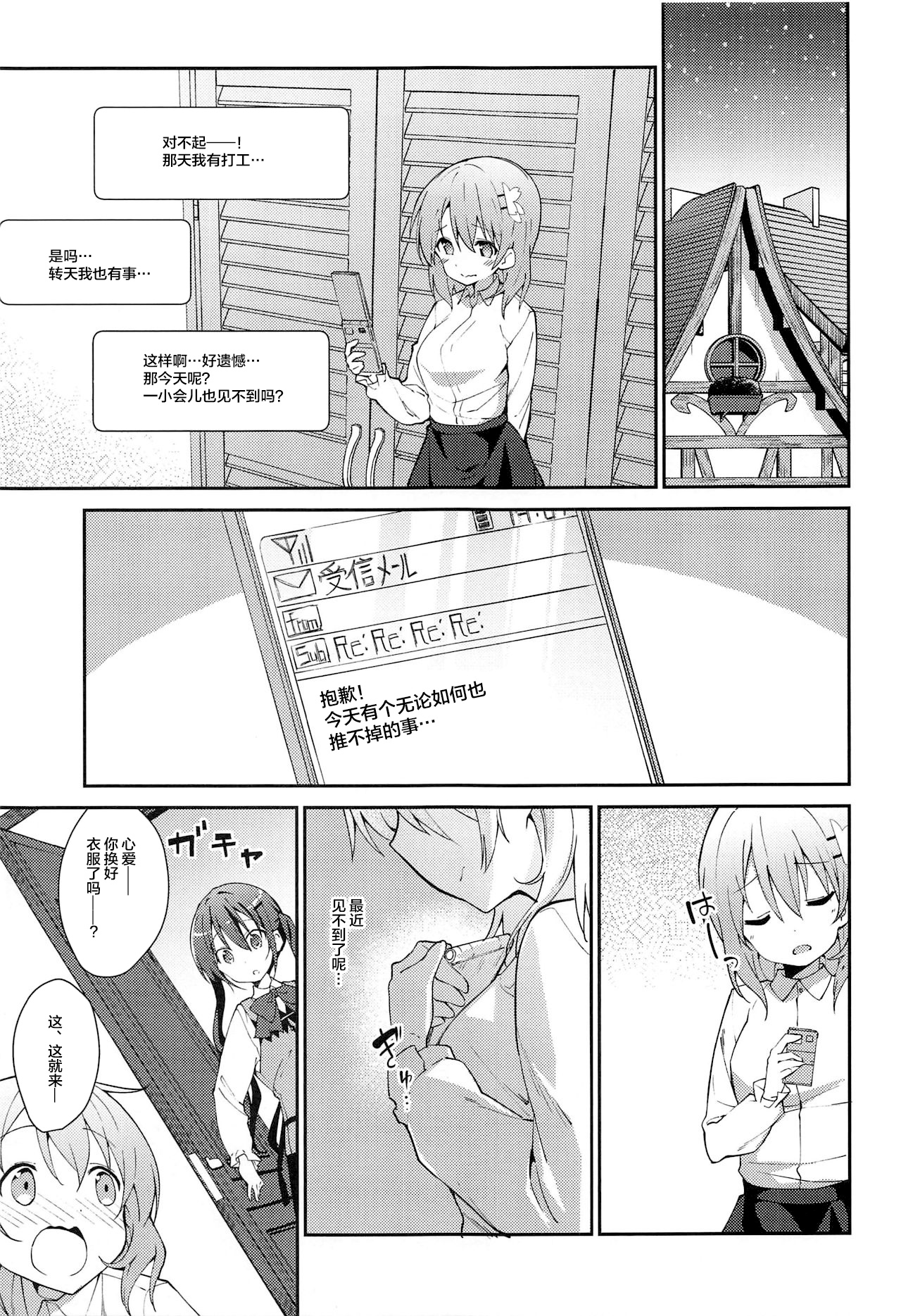 Attakai Kokoa wa Ikaga desu ka? - How about warm cocoa? page 5 full