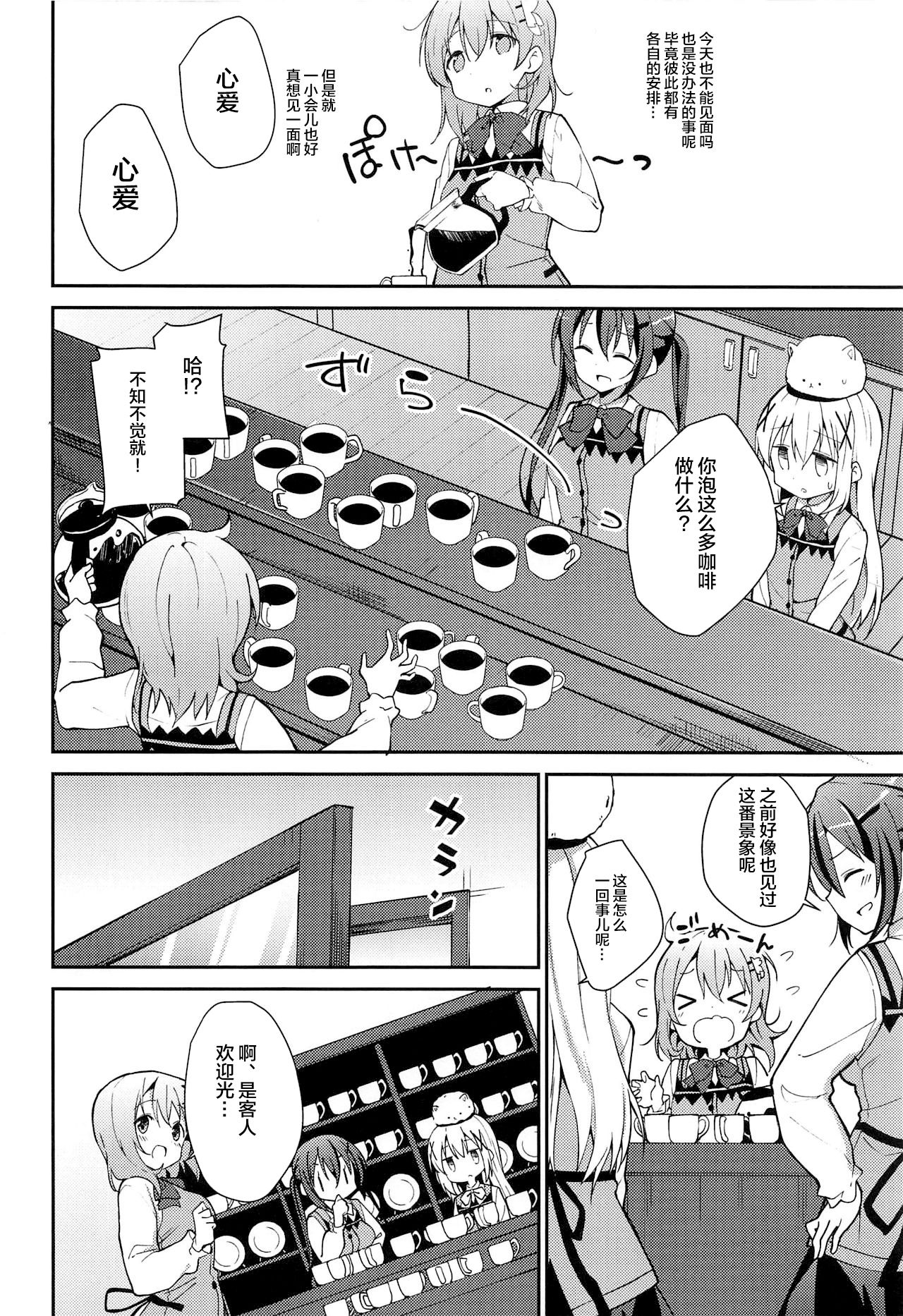 Attakai Kokoa wa Ikaga desu ka? - How about warm cocoa? page 6 full