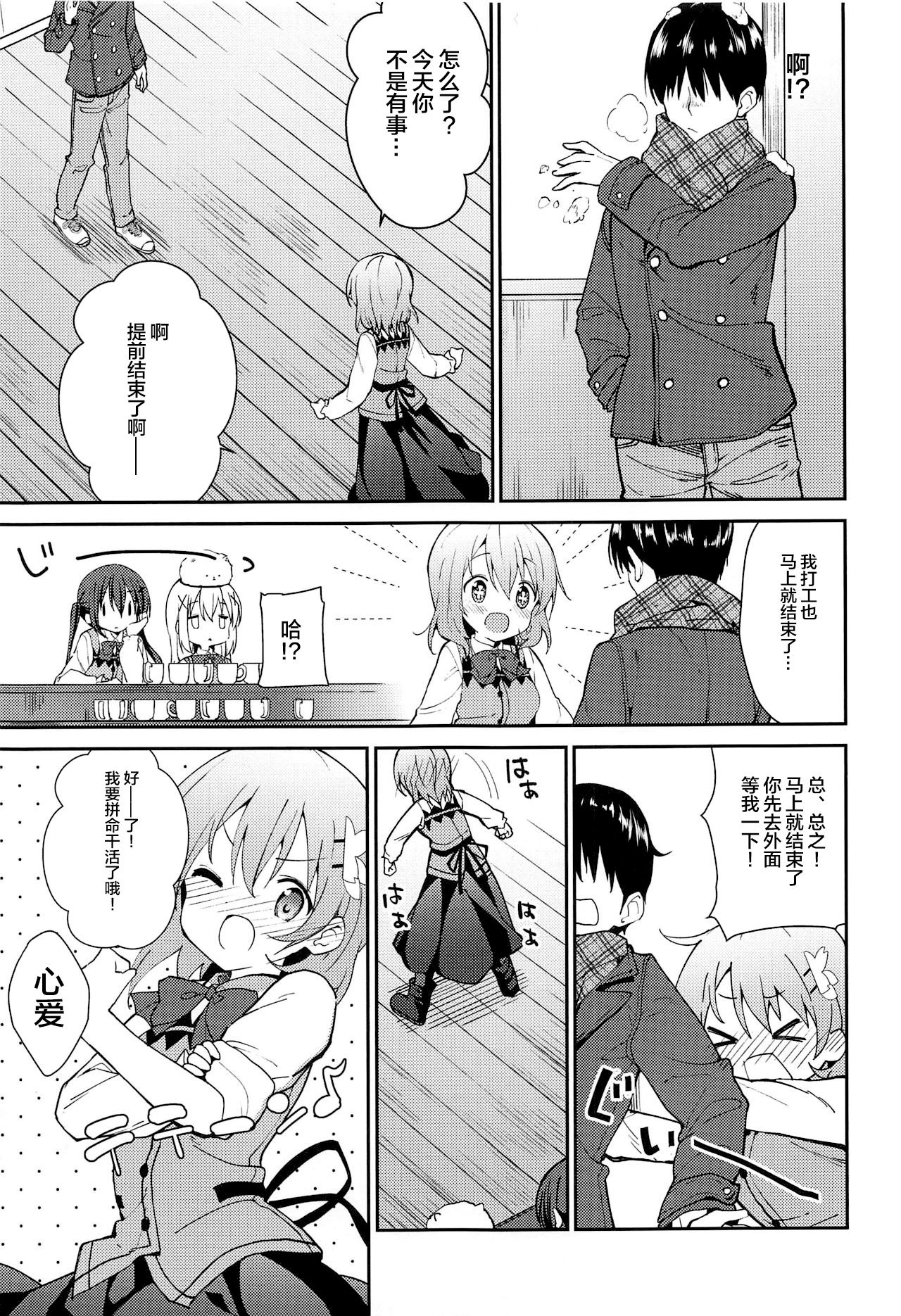 Attakai Kokoa wa Ikaga desu ka? - How about warm cocoa? page 7 full
