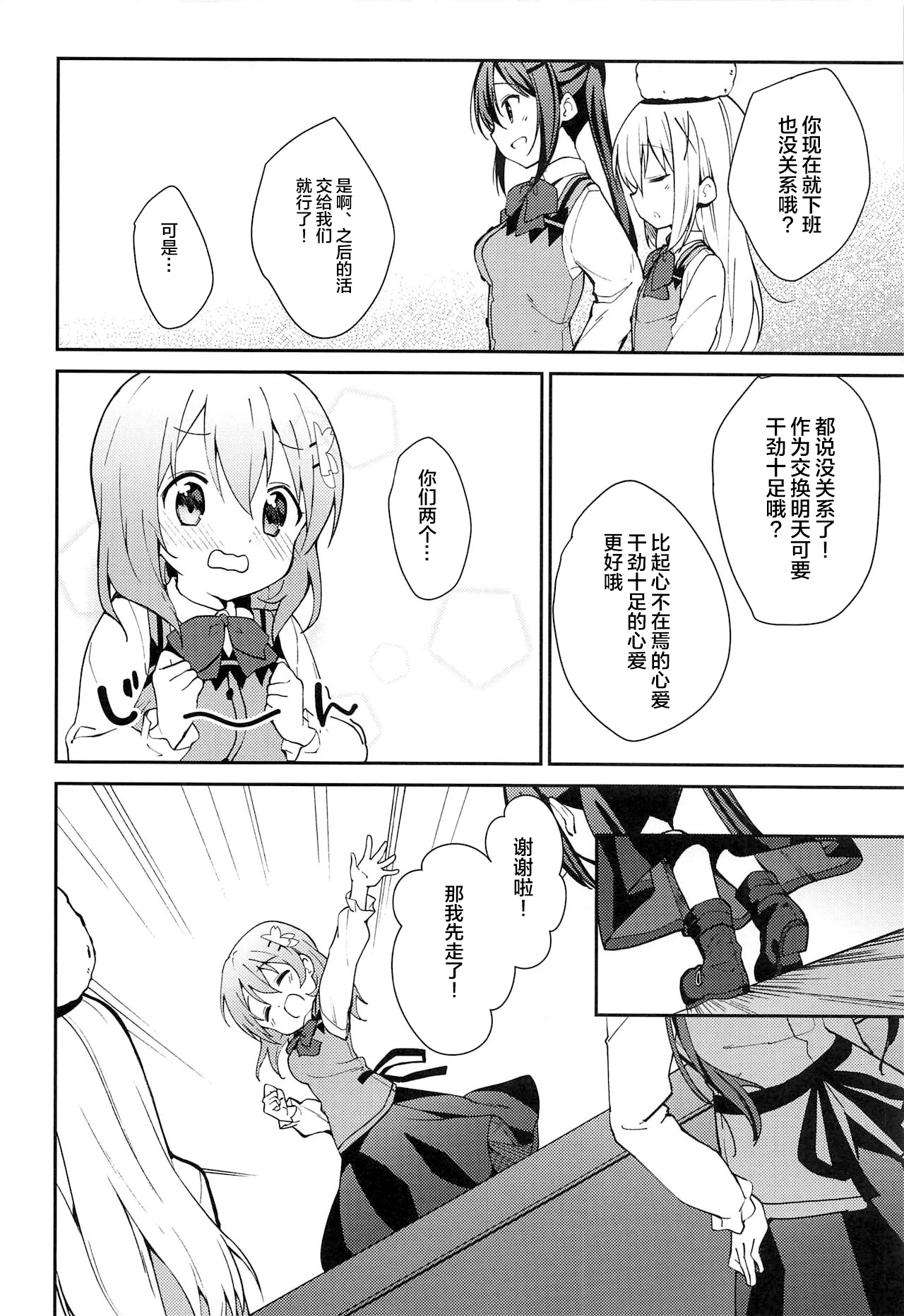 Attakai Kokoa wa Ikaga desu ka? - How about warm cocoa? page 8 full