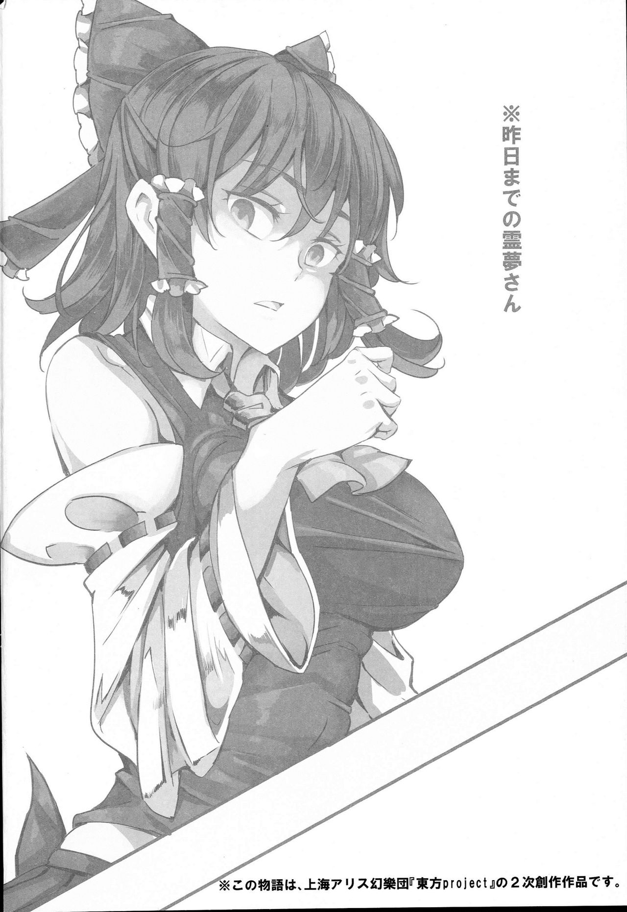 Aru Hi Totsuzen Reimu-san ga Deredere ni Narimashita Totsuzen Gachidere LV99 page 5 full