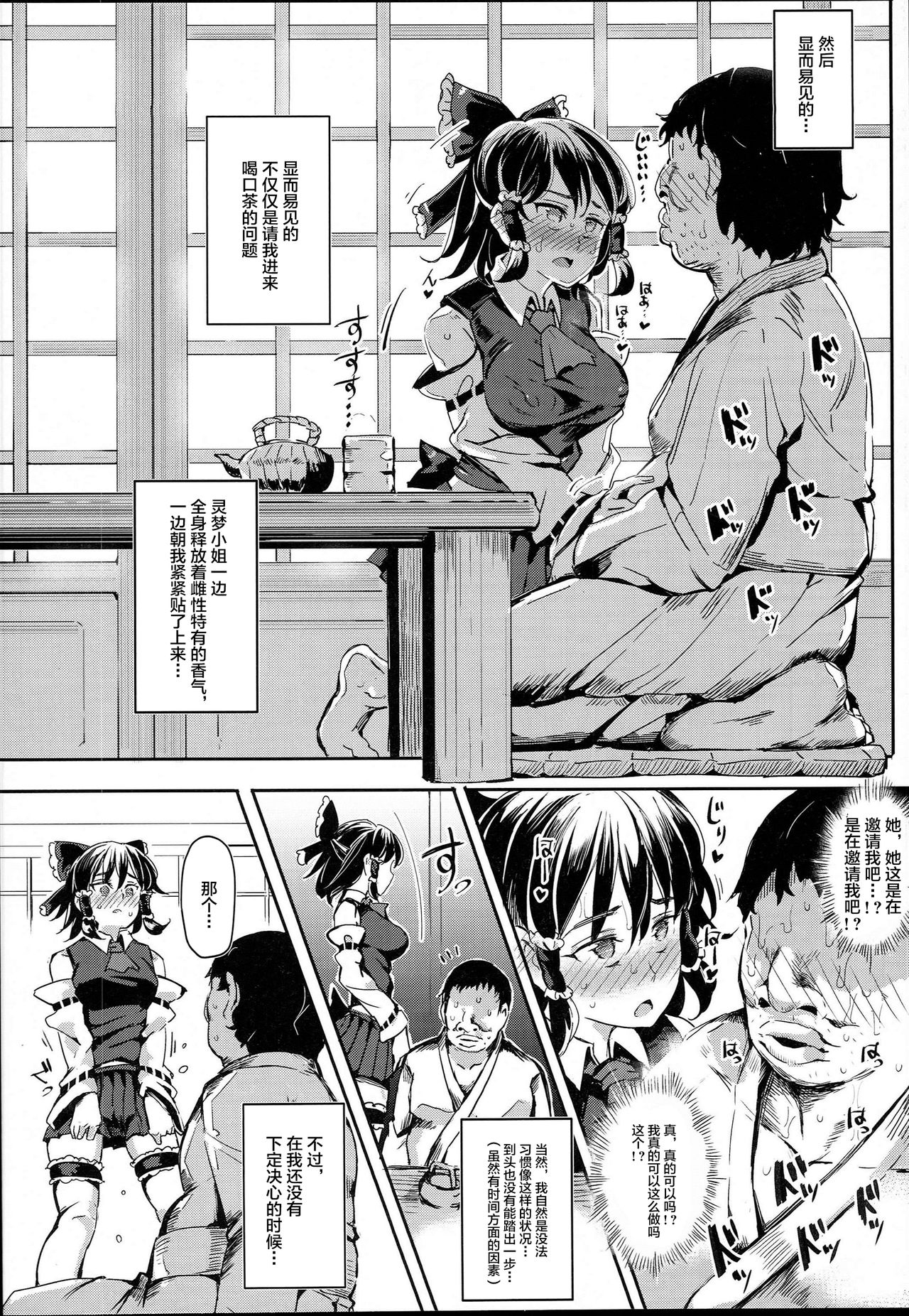 Aru Hi Totsuzen Reimu-san ga Deredere ni Narimashita Totsuzen Gachidere LV99 page 9 full