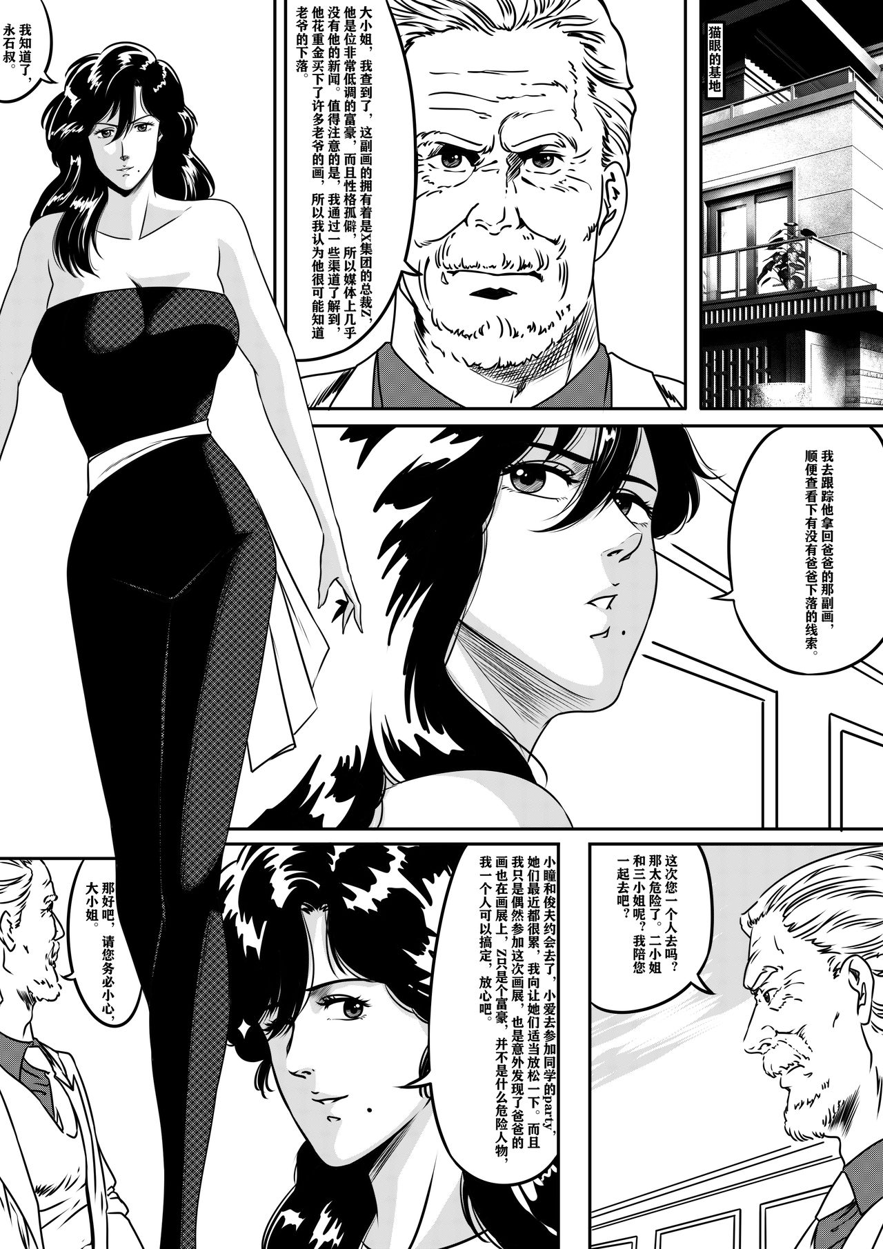 CAT'S EYE page 4 full