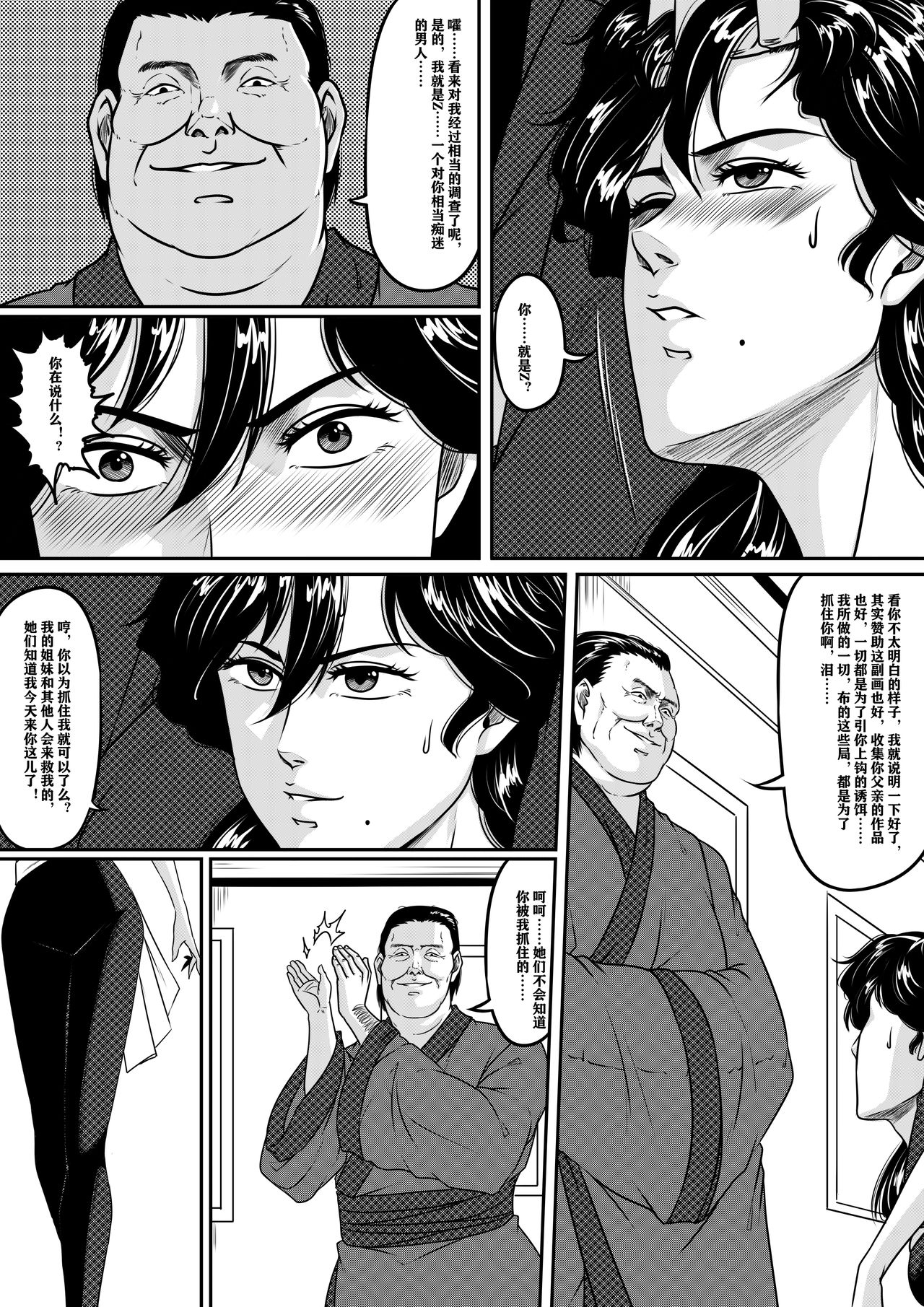 CAT'S EYE page 8 full