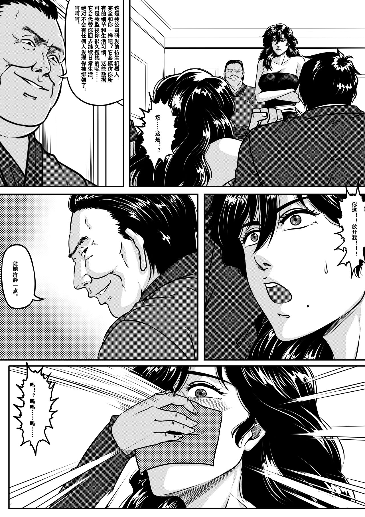 CAT'S EYE page 9 full