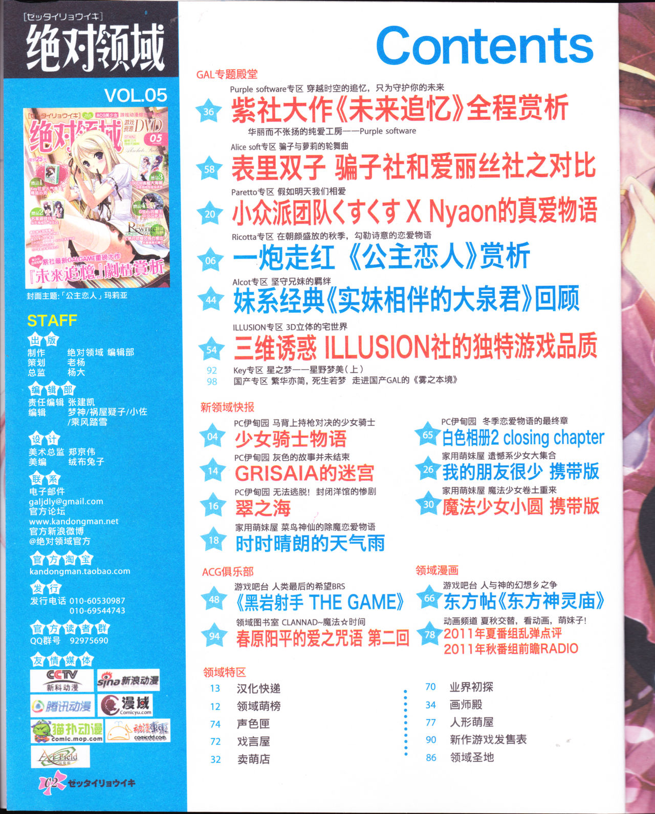 zettairyouiki VOL005 page 4 full