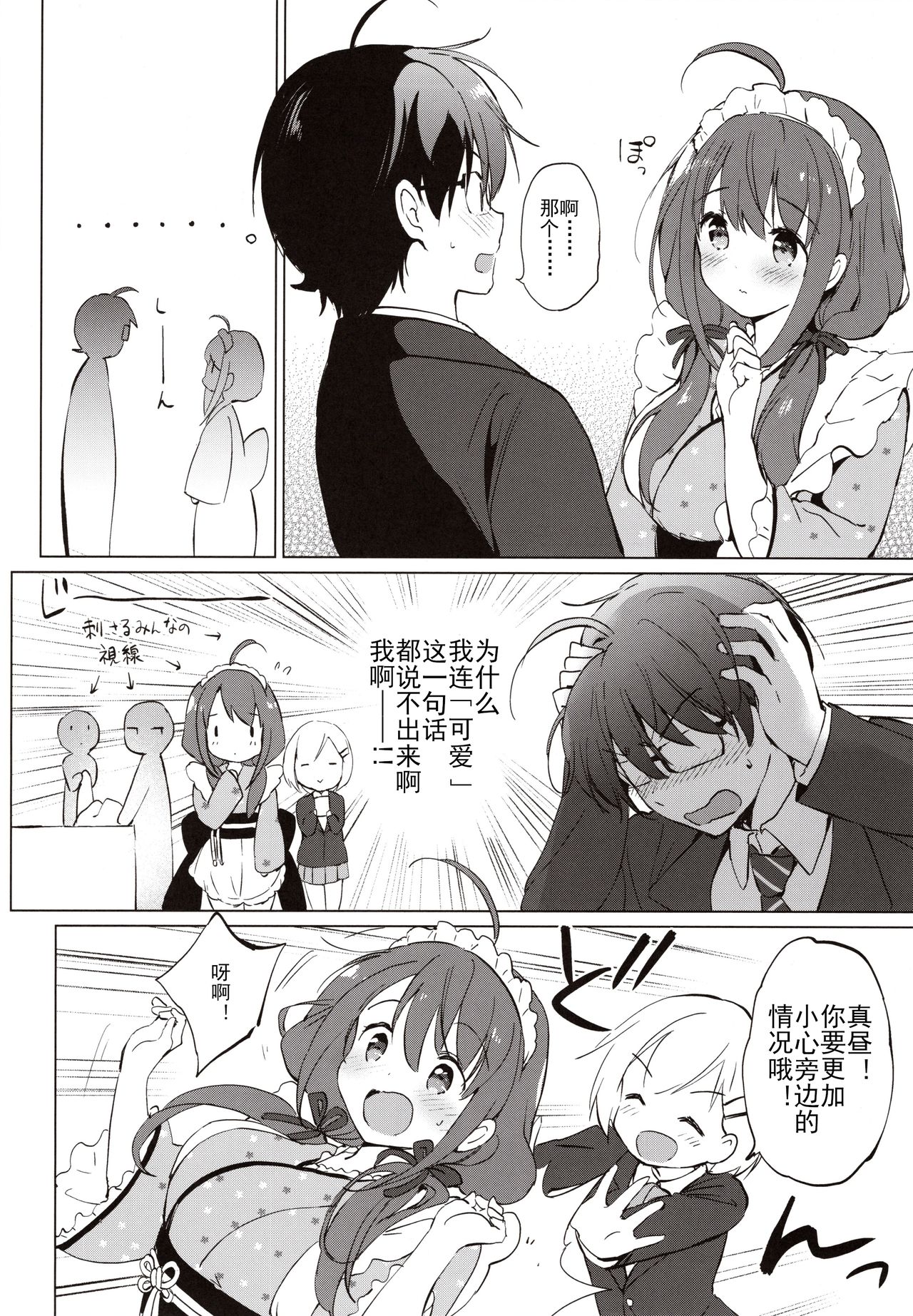 Ore no Osananajimi ga Amaama Kawaii page 10 full