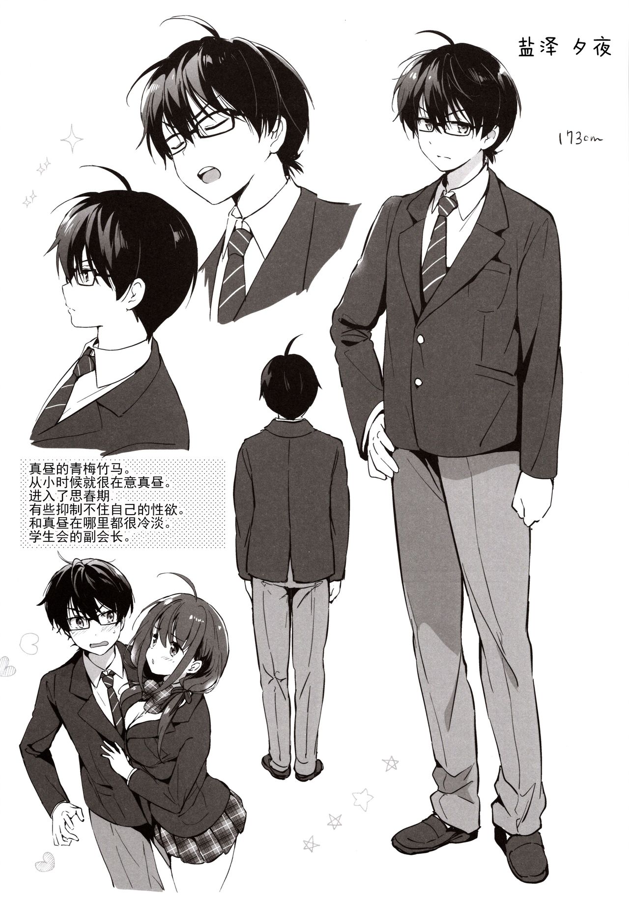 Ore no Osananajimi ga Amaama Kawaii page 5 full