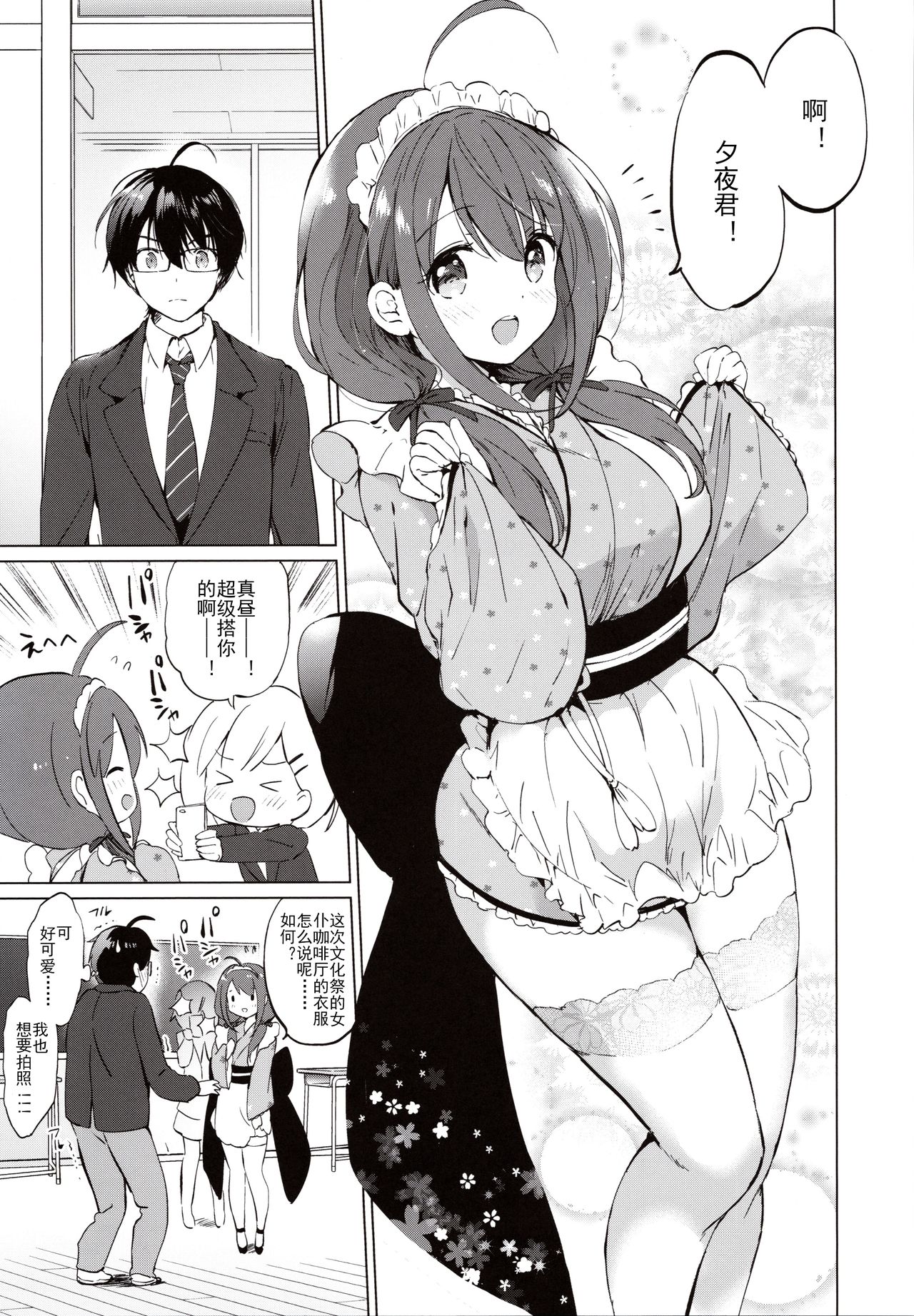 Ore no Osananajimi ga Amaama Kawaii page 9 full