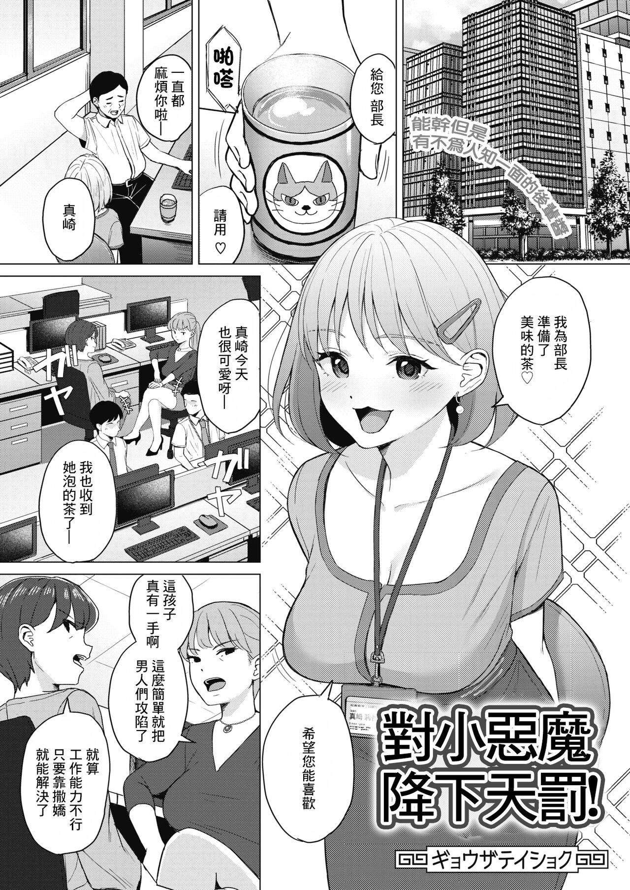 Koakuma ni Tenbatsu wo! │ 對小惡魔降下天罰! page 1 full