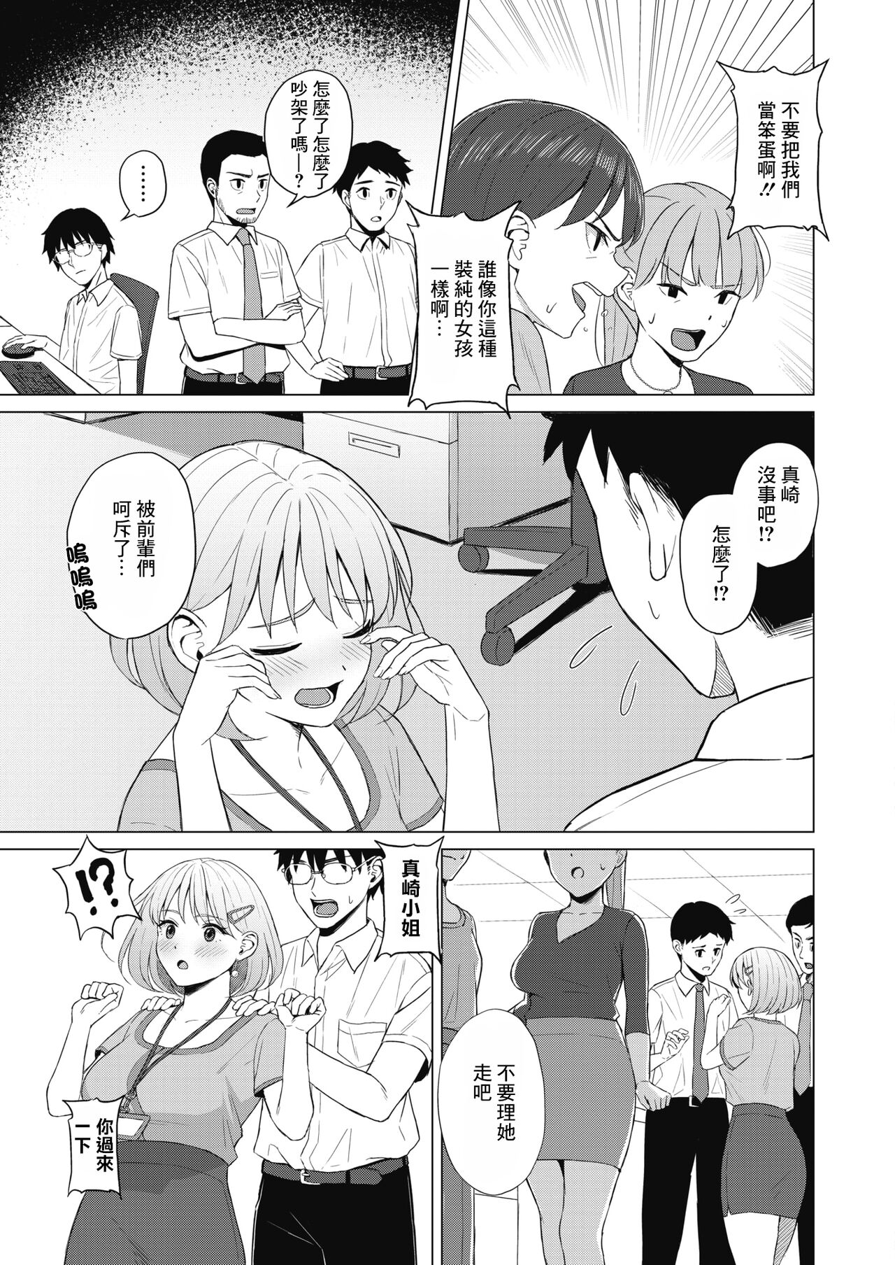 Koakuma ni Tenbatsu wo! │ 對小惡魔降下天罰! page 3 full