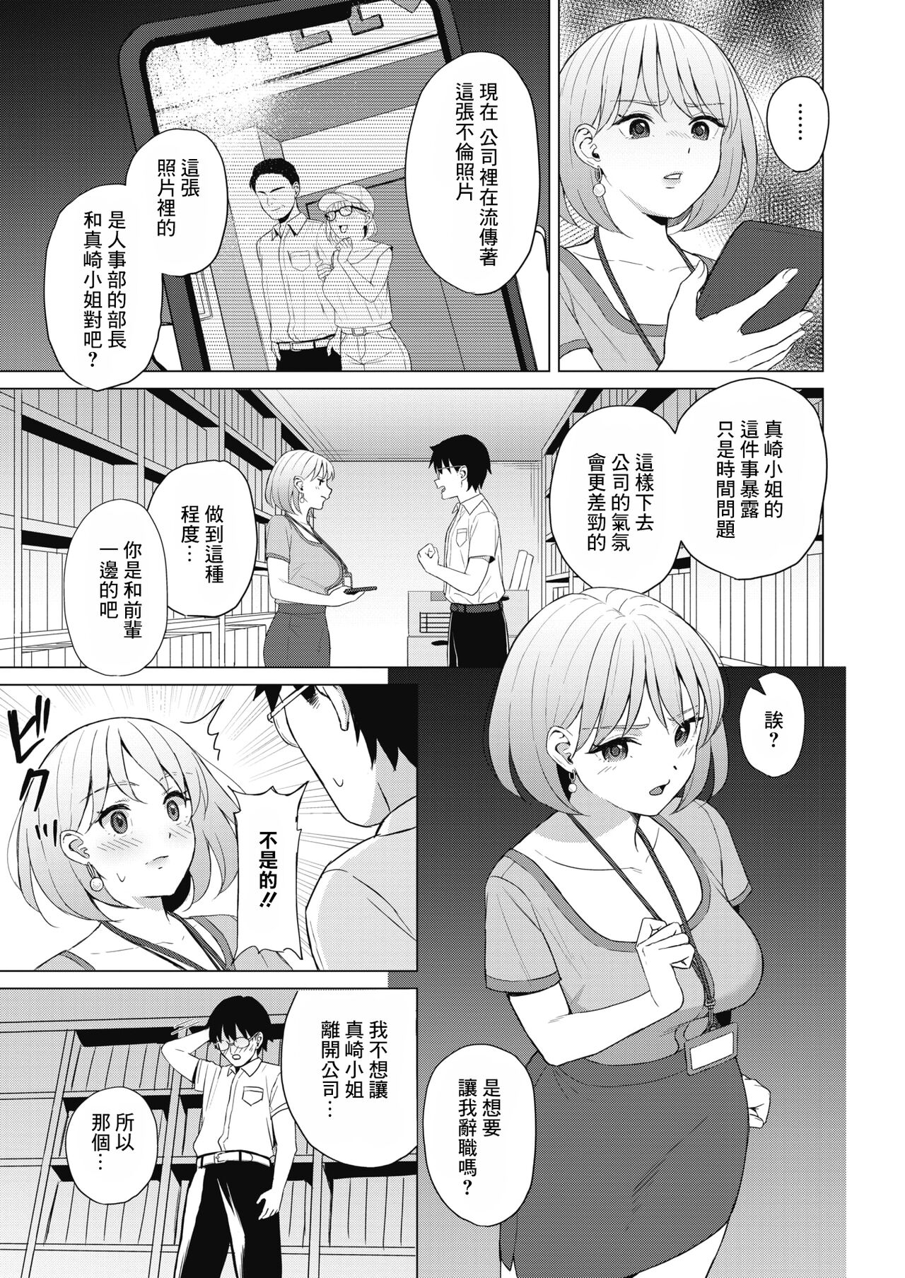 Koakuma ni Tenbatsu wo! │ 對小惡魔降下天罰! page 5 full