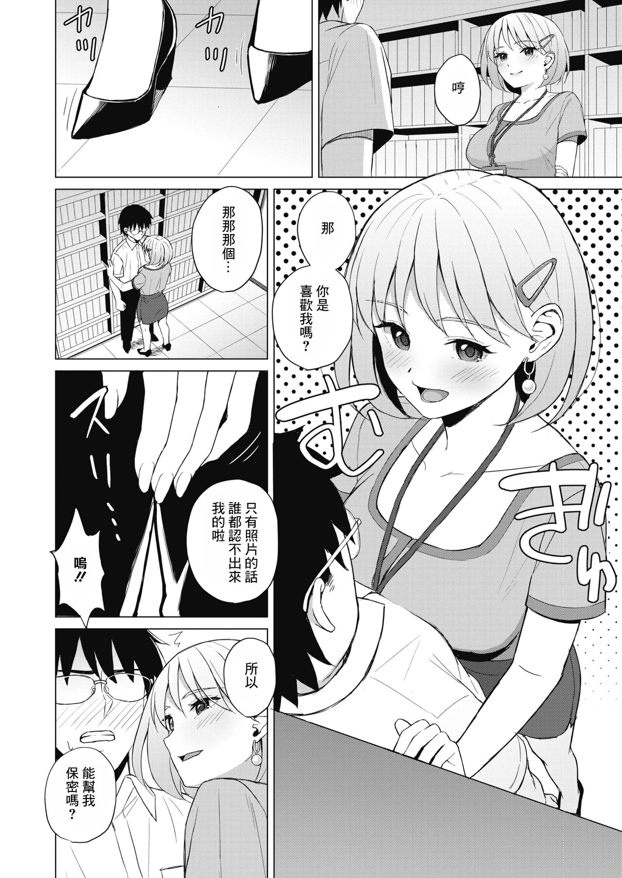 Koakuma ni Tenbatsu wo! │ 對小惡魔降下天罰! page 6 full