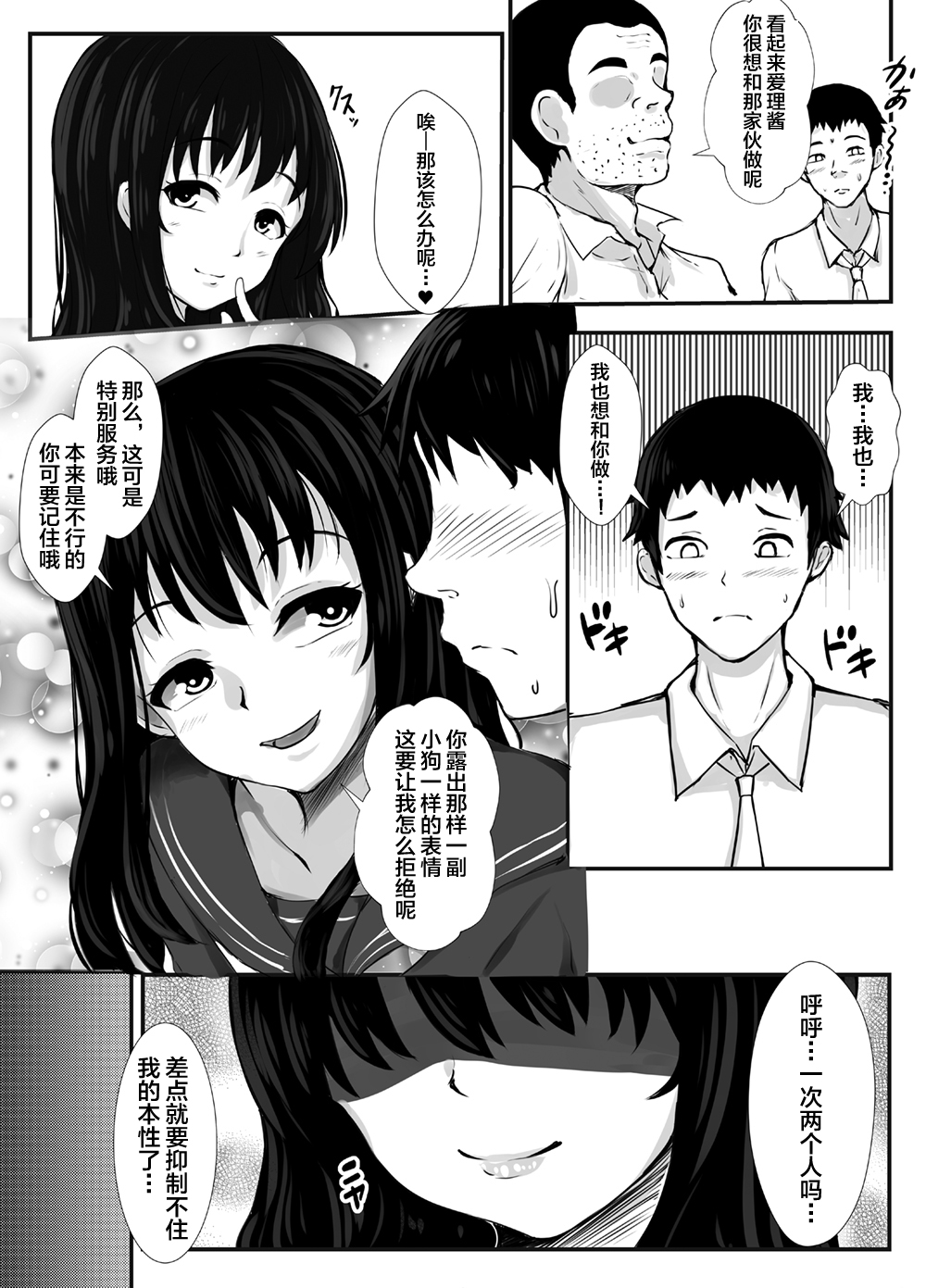 Yokubou no Daishou page 5 full
