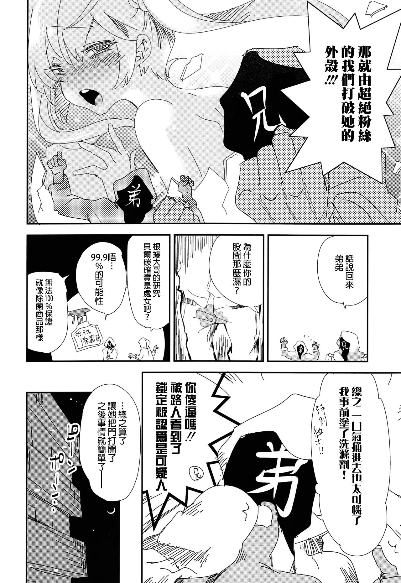 Housoujiko side:D page 10 full