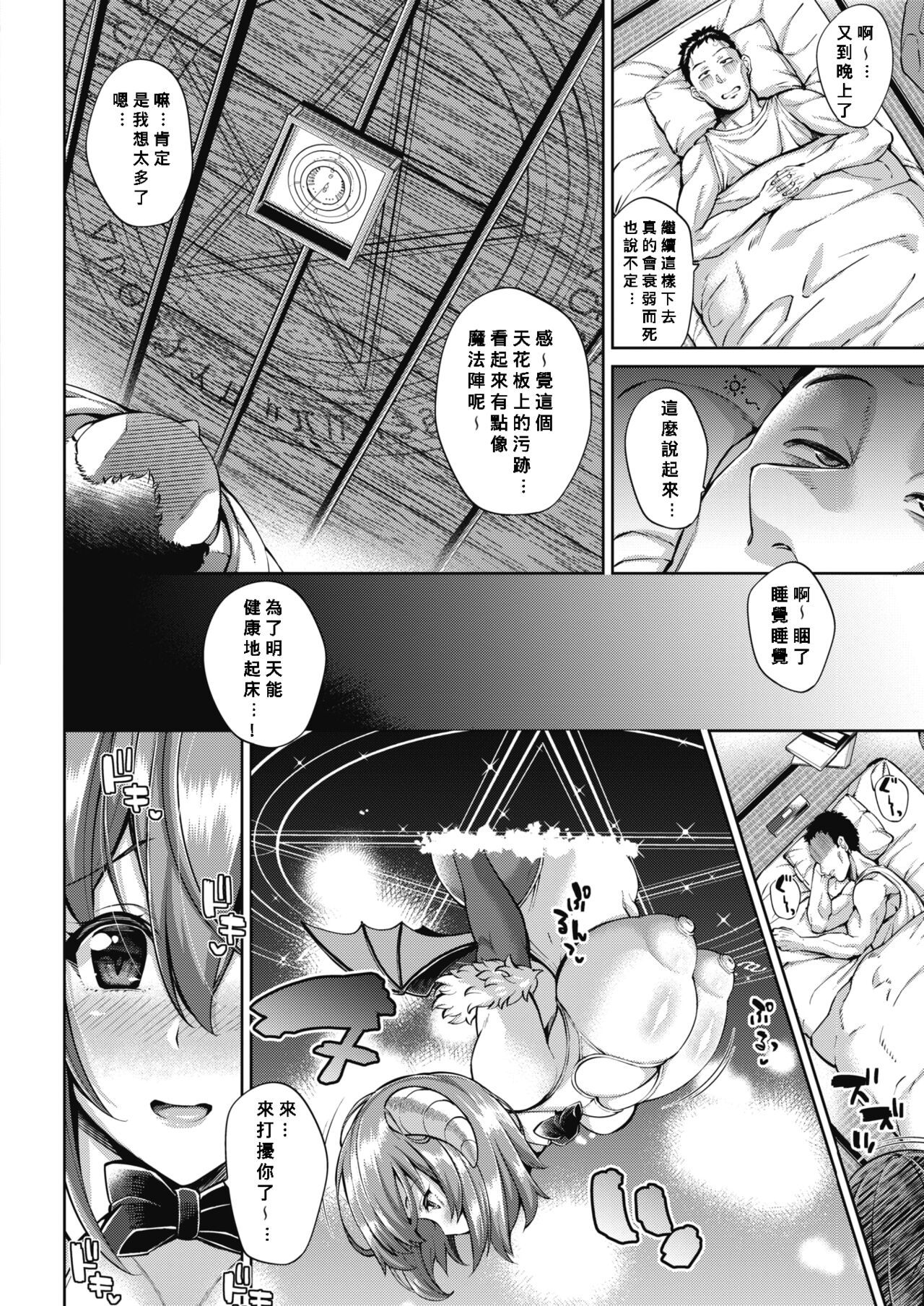 Kakuyasu bukken ♥ Succubus-tsuki page 2 full