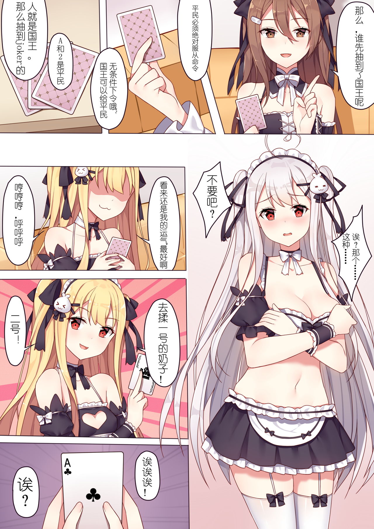 少女与国王的茶会 page 2 full