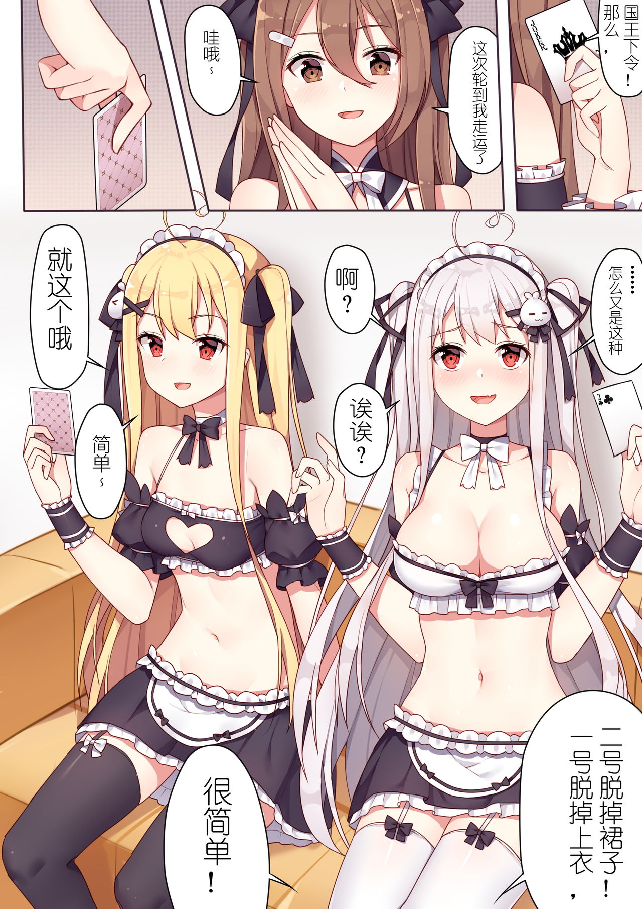 少女与国王的茶会 page 4 full