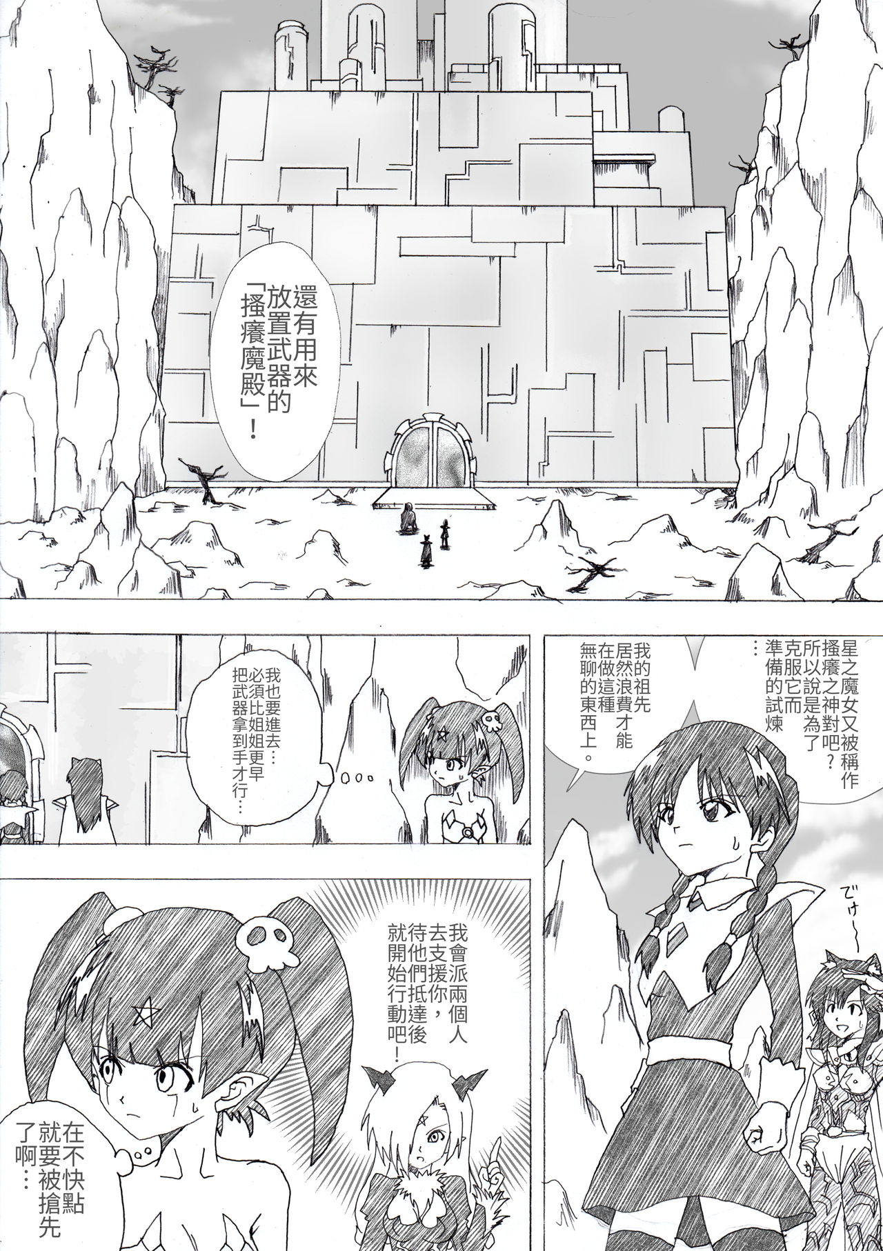 Majo no Fukushuu Vol. 4 page 3 full