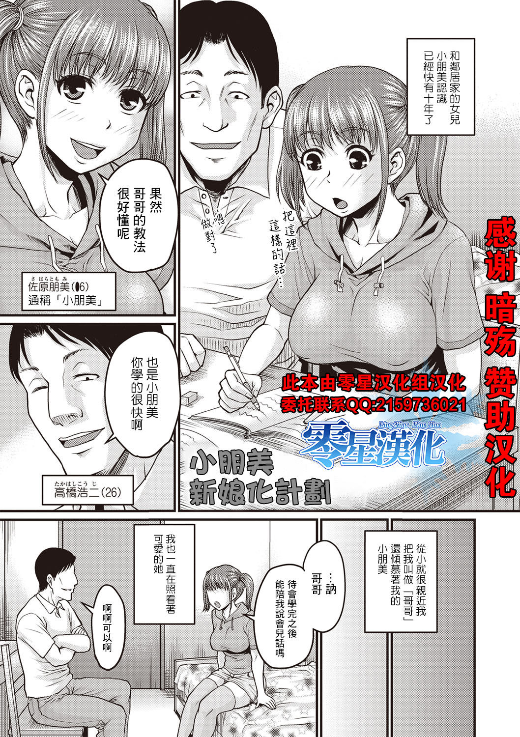 トモちゃんお嫁さん化計画 page 1 full