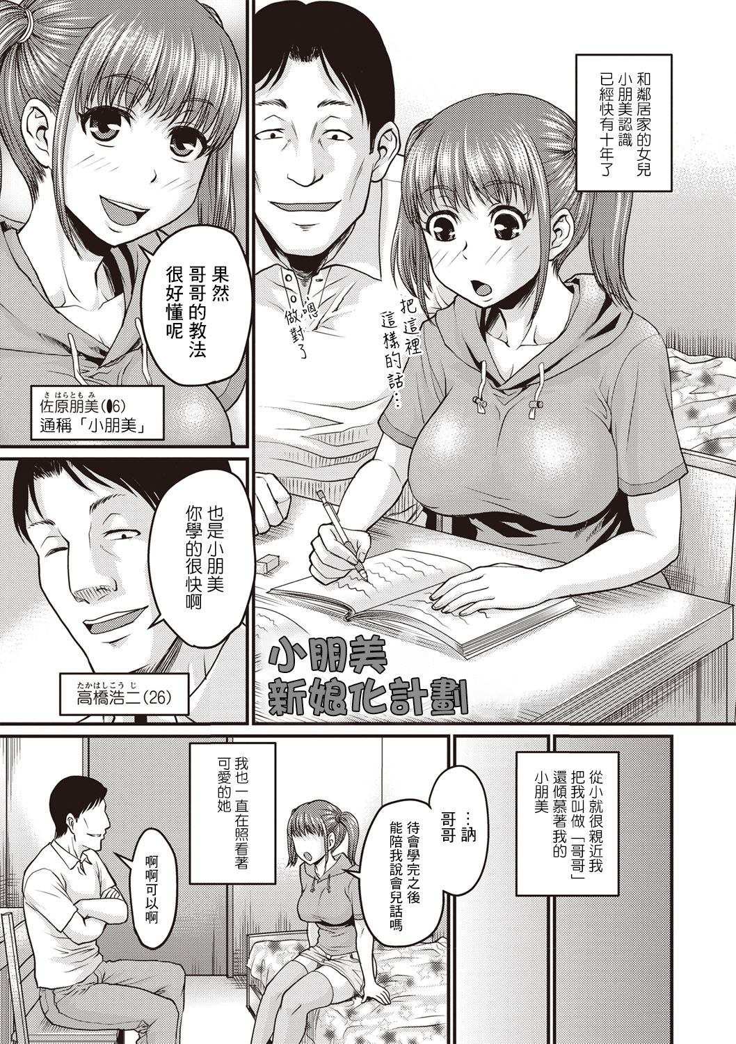 トモちゃんお嫁さん化計画 page 2 full