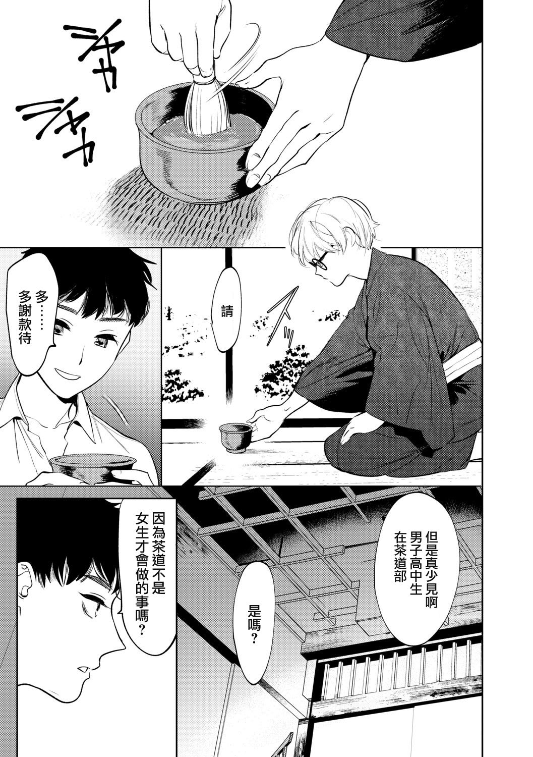 Mesuiki Otokonoko Ch. 1 page 5 full