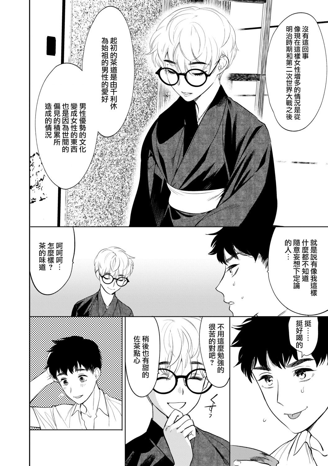 Mesuiki Otokonoko Ch. 1 page 6 full