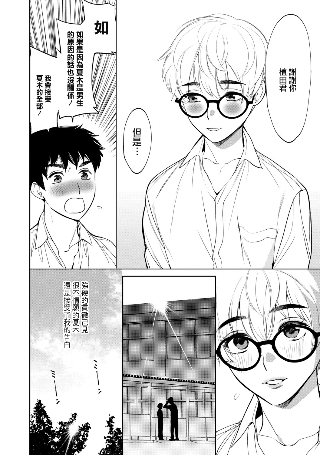 Mesuiki Otokonoko Ch. 1 page 8 full