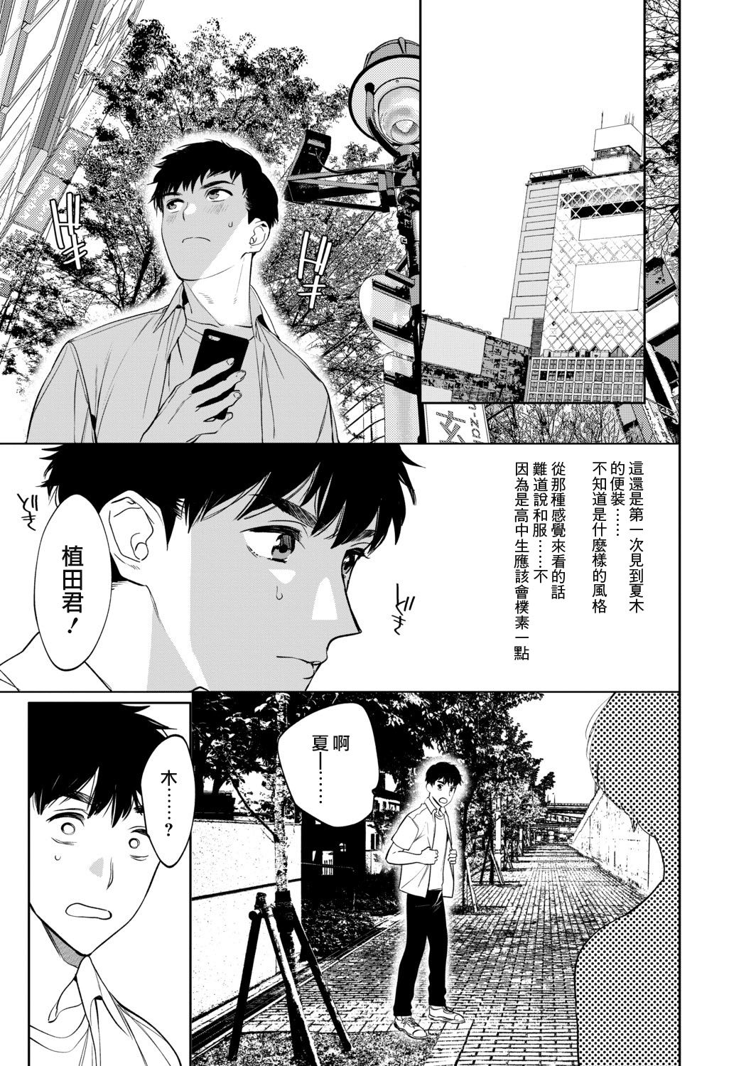 Mesuiki Otokonoko Ch. 1 page 9 full