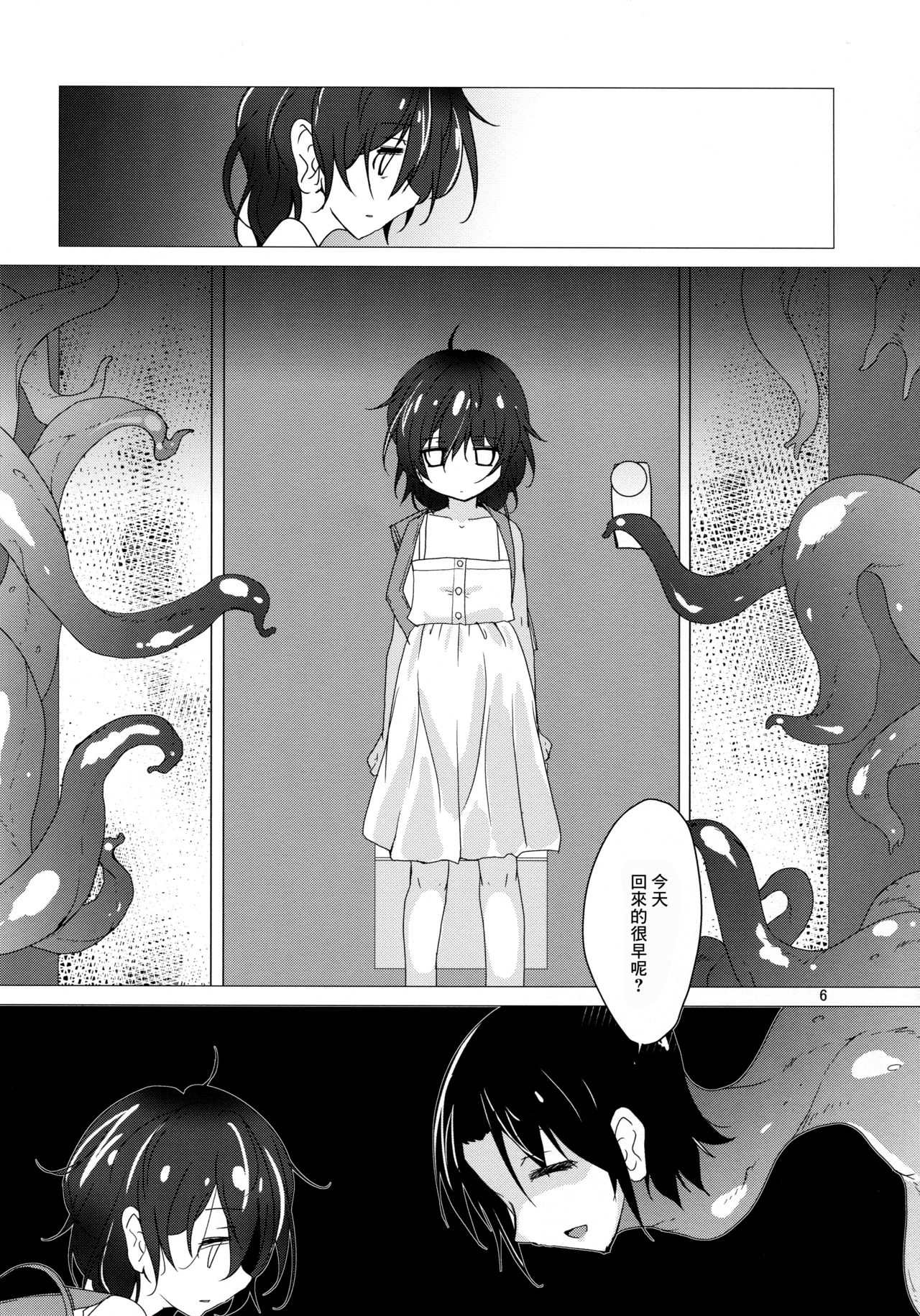 Adashino Suisan  Snatcher to Issho page 7 full